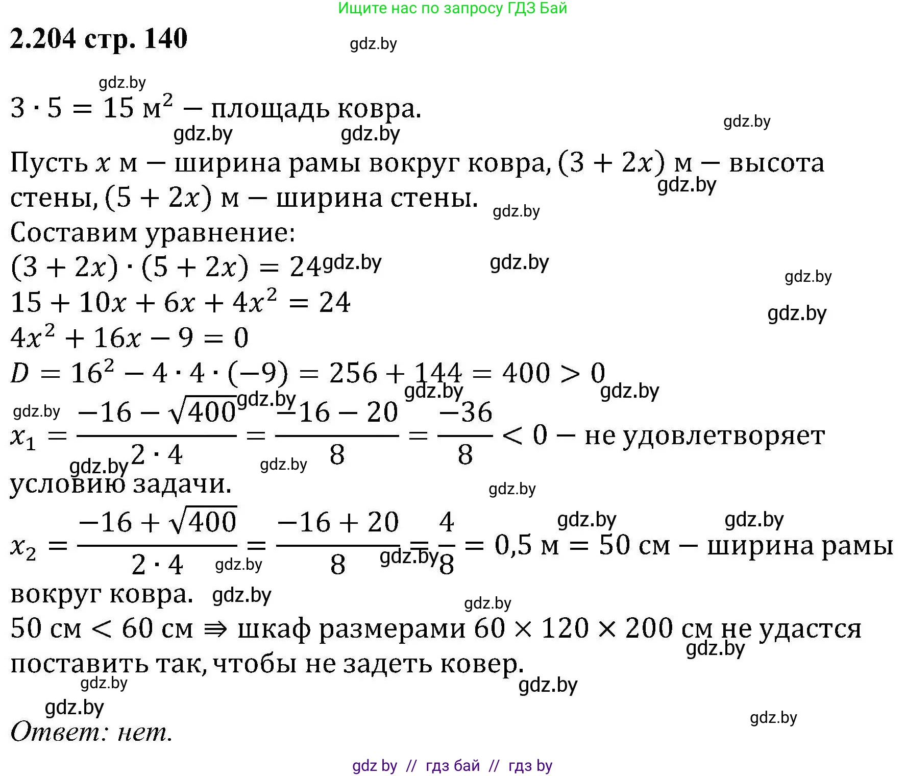 Алгебра, 8 класс Учебник, авторы: Арефьева Ирина Глебовна, Пирютко Ольга Николаевна, издательство Адукацыя i выхаванне, Минск, 2024, бирюзового цвета, страница 140, номер 2.204, Решение