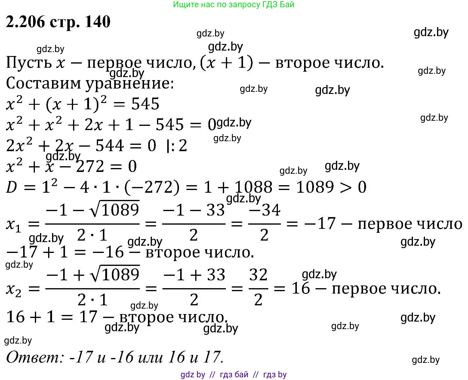Алгебра, 8 класс Учебник, авторы: Арефьева Ирина Глебовна, Пирютко Ольга Николаевна, издательство Адукацыя i выхаванне, Минск, 2024, бирюзового цвета, страница 140, номер 2.206, Решение