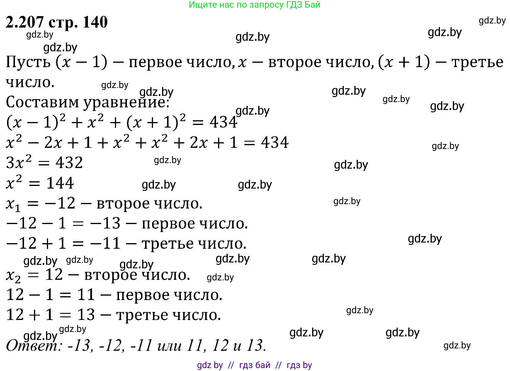 Алгебра, 8 класс Учебник, авторы: Арефьева Ирина Глебовна, Пирютко Ольга Николаевна, издательство Адукацыя i выхаванне, Минск, 2024, бирюзового цвета, страница 140, номер 2.207, Решение