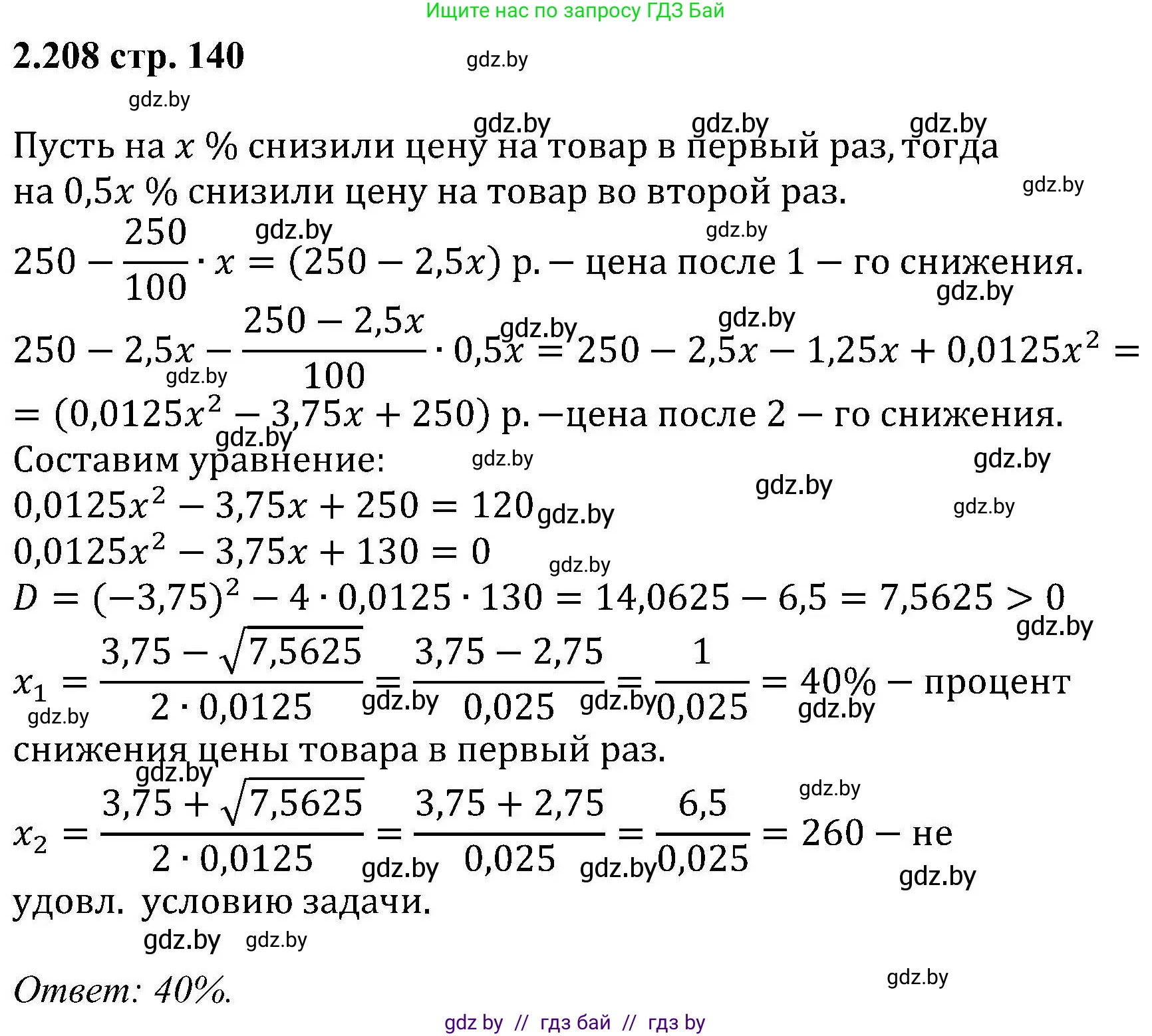 Алгебра, 8 класс Учебник, авторы: Арефьева Ирина Глебовна, Пирютко Ольга Николаевна, издательство Адукацыя i выхаванне, Минск, 2024, бирюзового цвета, страница 140, номер 2.208, Решение