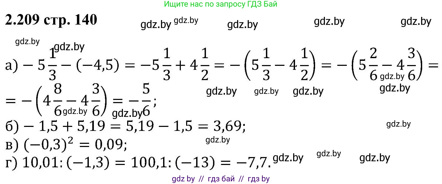 Алгебра, 8 класс Учебник, авторы: Арефьева Ирина Глебовна, Пирютко Ольга Николаевна, издательство Адукацыя i выхаванне, Минск, 2024, бирюзового цвета, страница 140, номер 2.209, Решение