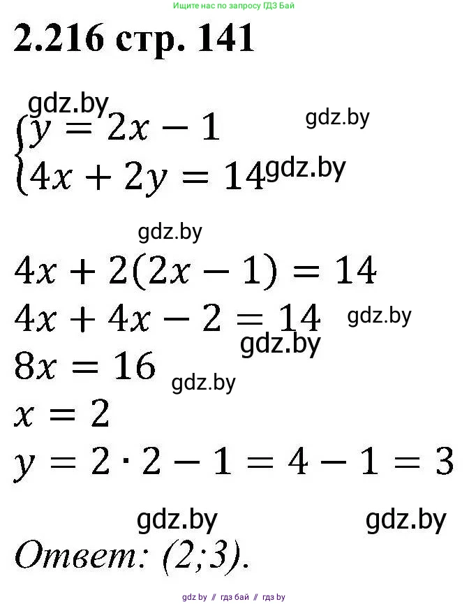 Алгебра, 8 класс Учебник, авторы: Арефьева Ирина Глебовна, Пирютко Ольга Николаевна, издательство Адукацыя i выхаванне, Минск, 2024, бирюзового цвета, страница 141, номер 2.216, Решение