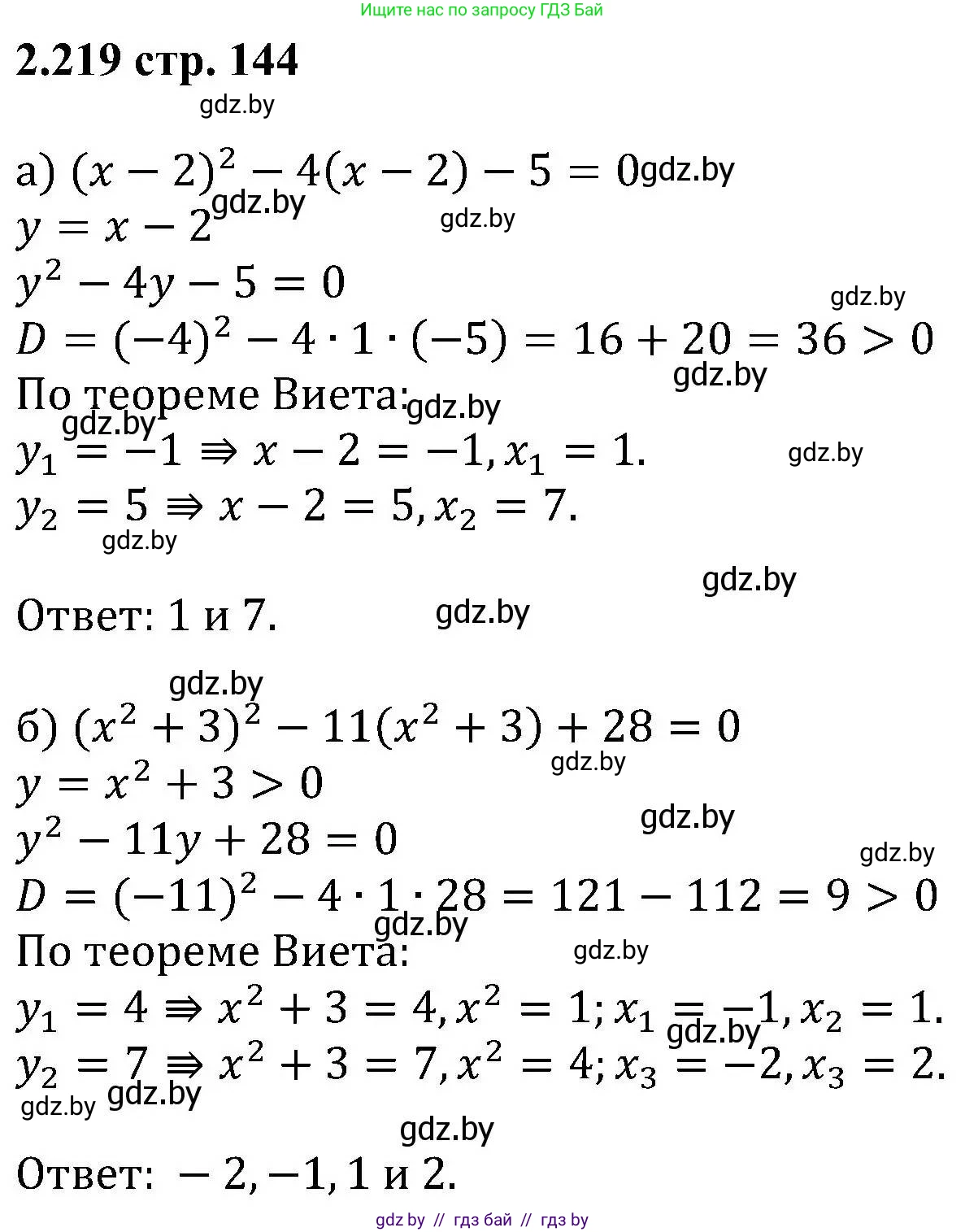 Алгебра, 8 класс Учебник, авторы: Арефьева Ирина Глебовна, Пирютко Ольга Николаевна, издательство Адукацыя i выхаванне, Минск, 2024, бирюзового цвета, страница 144, номер 2.219, Решение