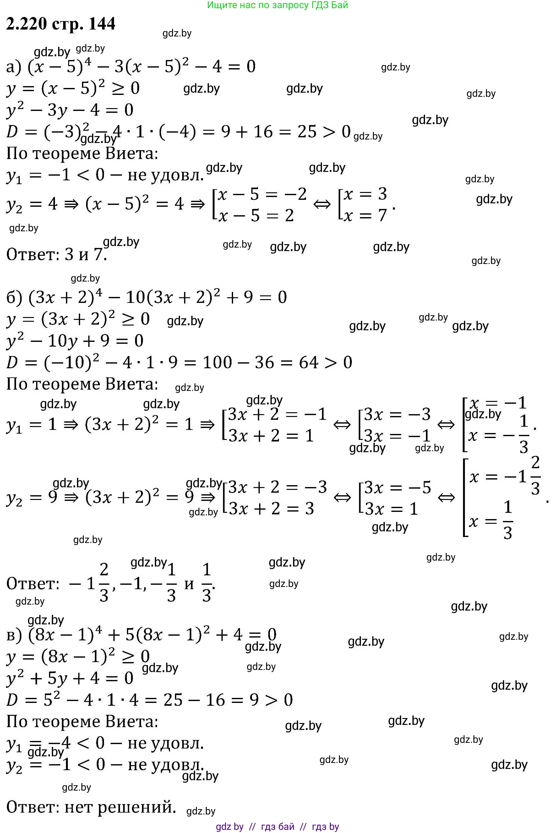 Алгебра, 8 класс Учебник, авторы: Арефьева Ирина Глебовна, Пирютко Ольга Николаевна, издательство Адукацыя i выхаванне, Минск, 2024, бирюзового цвета, страница 144, номер 2.220, Решение