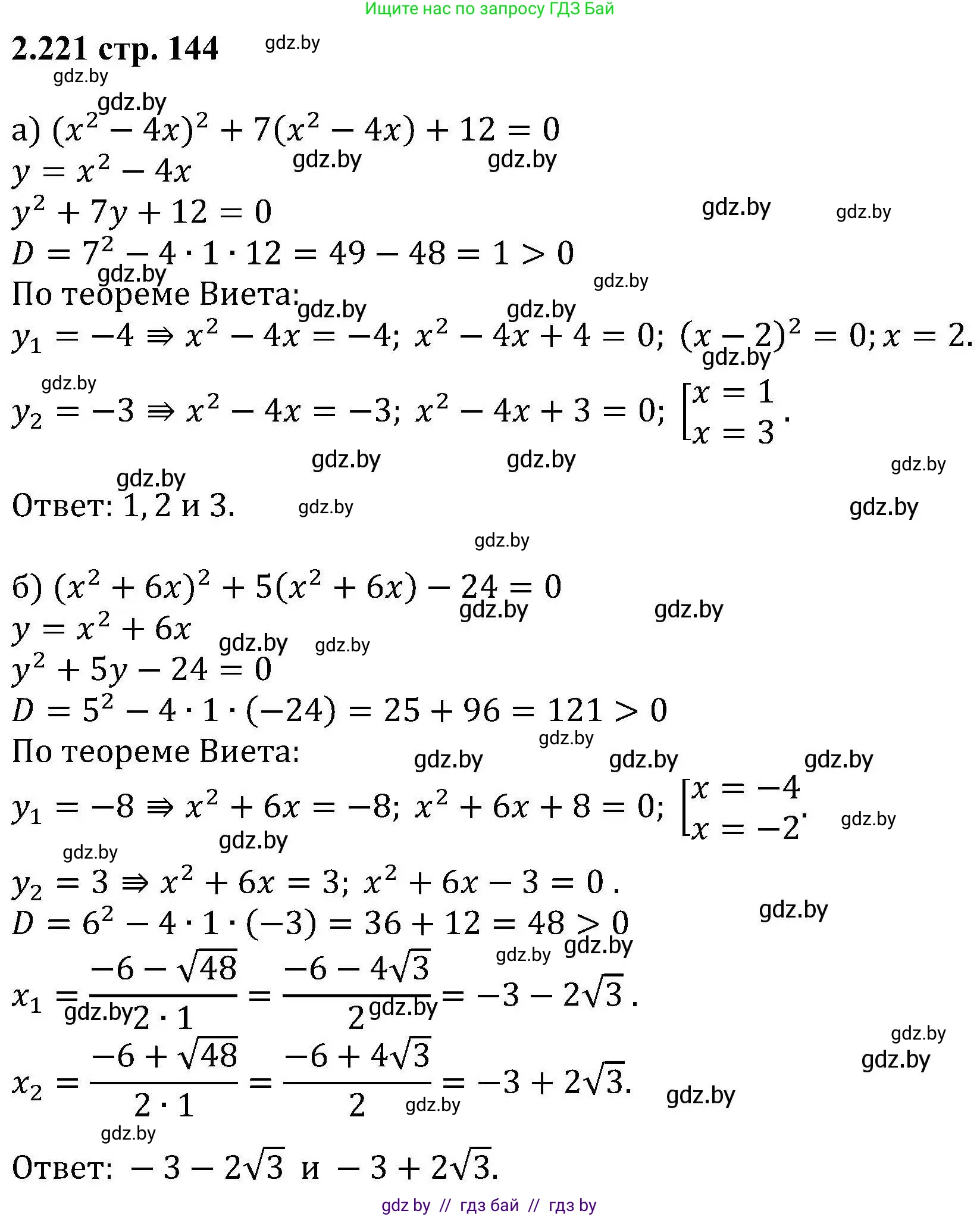 Алгебра, 8 класс Учебник, авторы: Арефьева Ирина Глебовна, Пирютко Ольга Николаевна, издательство Адукацыя i выхаванне, Минск, 2024, бирюзового цвета, страница 144, номер 2.221, Решение