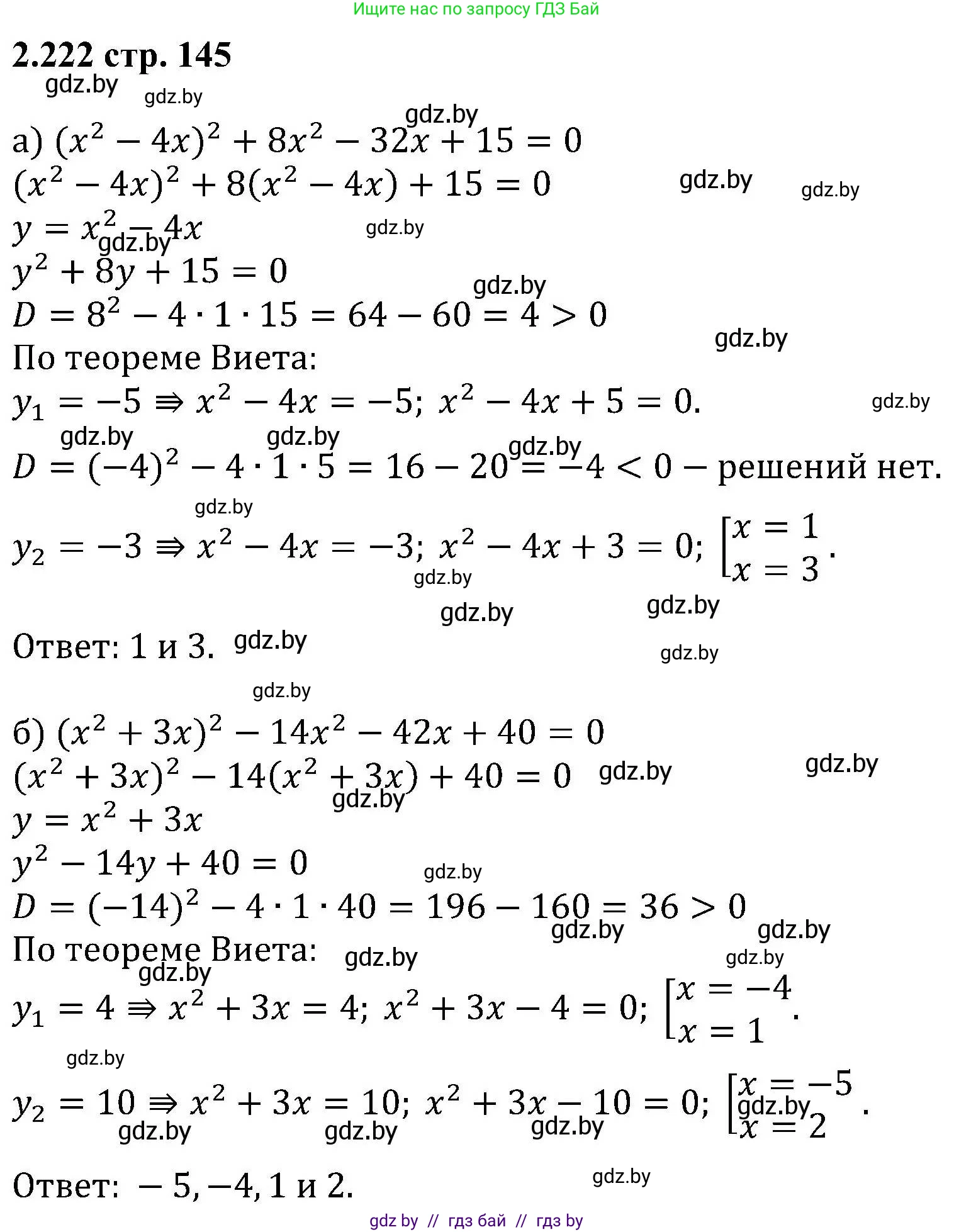 Алгебра, 8 класс Учебник, авторы: Арефьева Ирина Глебовна, Пирютко Ольга Николаевна, издательство Адукацыя i выхаванне, Минск, 2024, бирюзового цвета, страница 145, номер 2.222, Решение