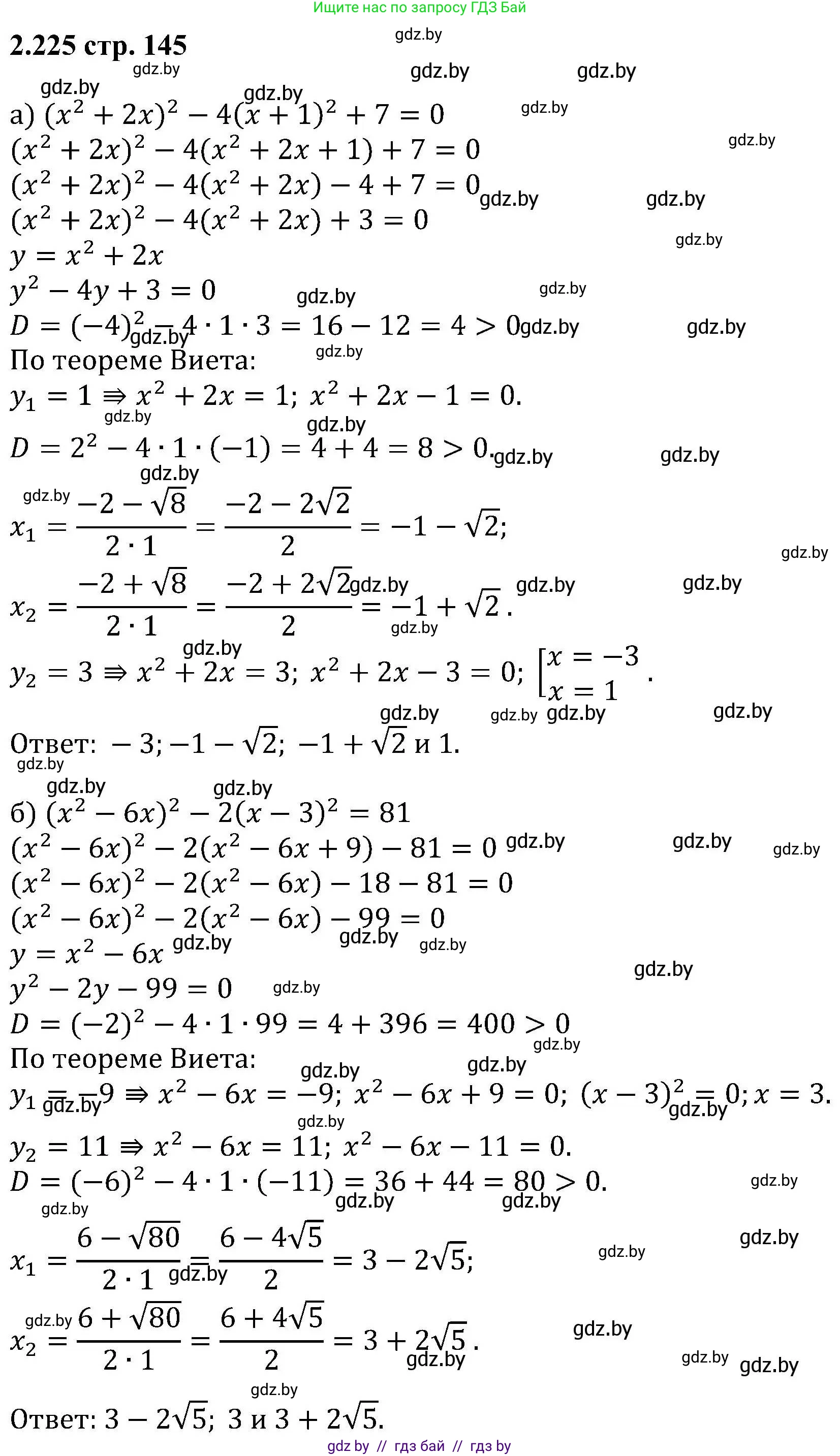 Алгебра, 8 класс Учебник, авторы: Арефьева Ирина Глебовна, Пирютко Ольга Николаевна, издательство Адукацыя i выхаванне, Минск, 2024, бирюзового цвета, страница 145, номер 2.225, Решение