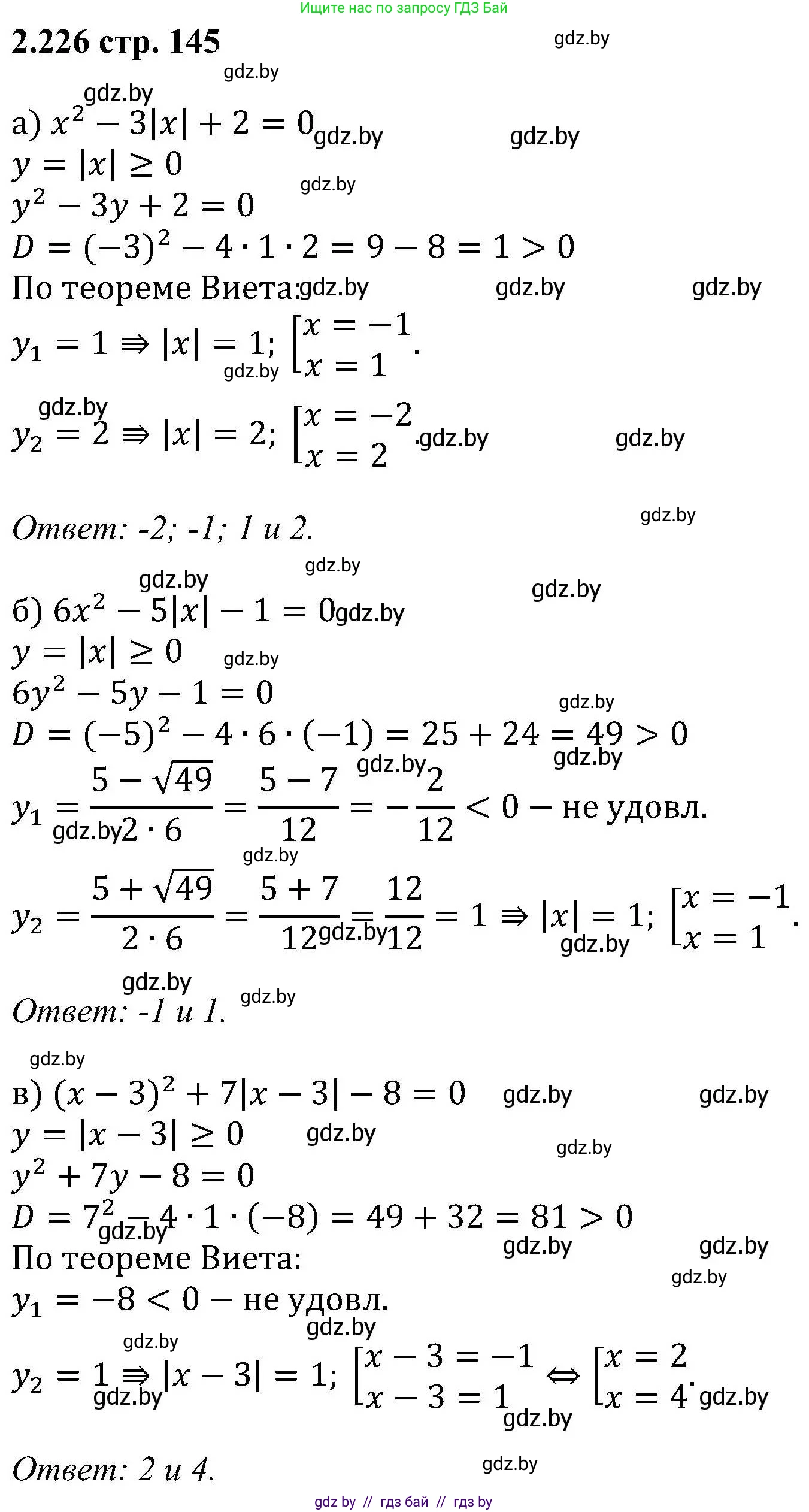 Алгебра, 8 класс Учебник, авторы: Арефьева Ирина Глебовна, Пирютко Ольга Николаевна, издательство Адукацыя i выхаванне, Минск, 2024, бирюзового цвета, страница 145, номер 2.226, Решение