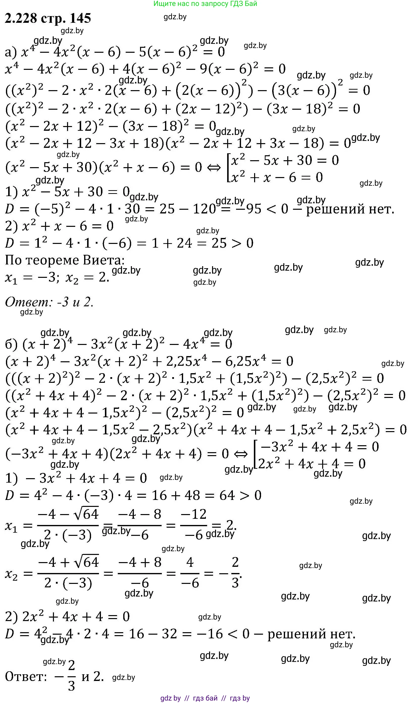 Алгебра, 8 класс Учебник, авторы: Арефьева Ирина Глебовна, Пирютко Ольга Николаевна, издательство Адукацыя i выхаванне, Минск, 2024, бирюзового цвета, страница 145, номер 2.228, Решение