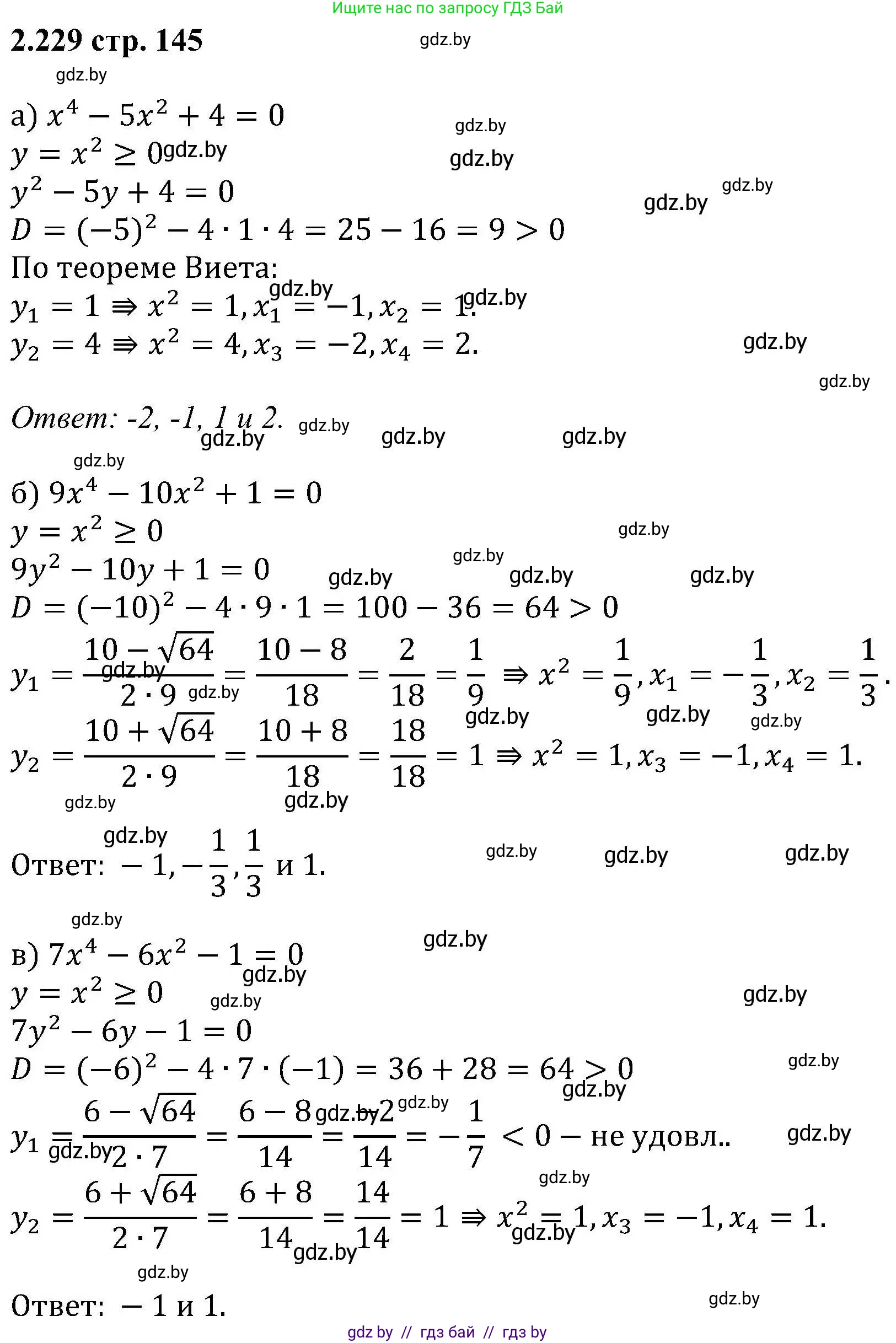 Алгебра, 8 класс Учебник, авторы: Арефьева Ирина Глебовна, Пирютко Ольга Николаевна, издательство Адукацыя i выхаванне, Минск, 2024, бирюзового цвета, страница 145, номер 2.229, Решение