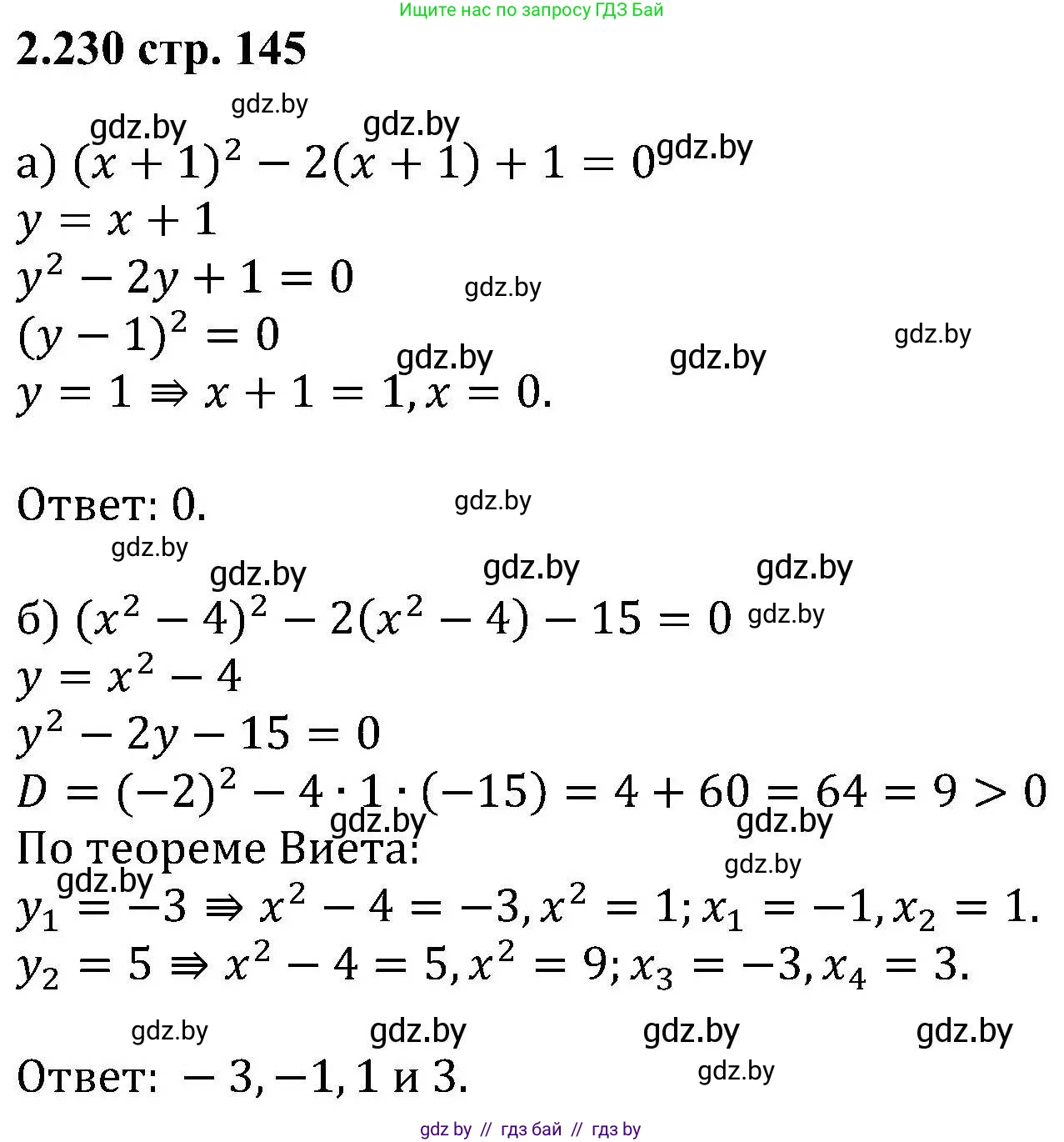 Алгебра, 8 класс Учебник, авторы: Арефьева Ирина Глебовна, Пирютко Ольга Николаевна, издательство Адукацыя i выхаванне, Минск, 2024, бирюзового цвета, страница 145, номер 2.230, Решение