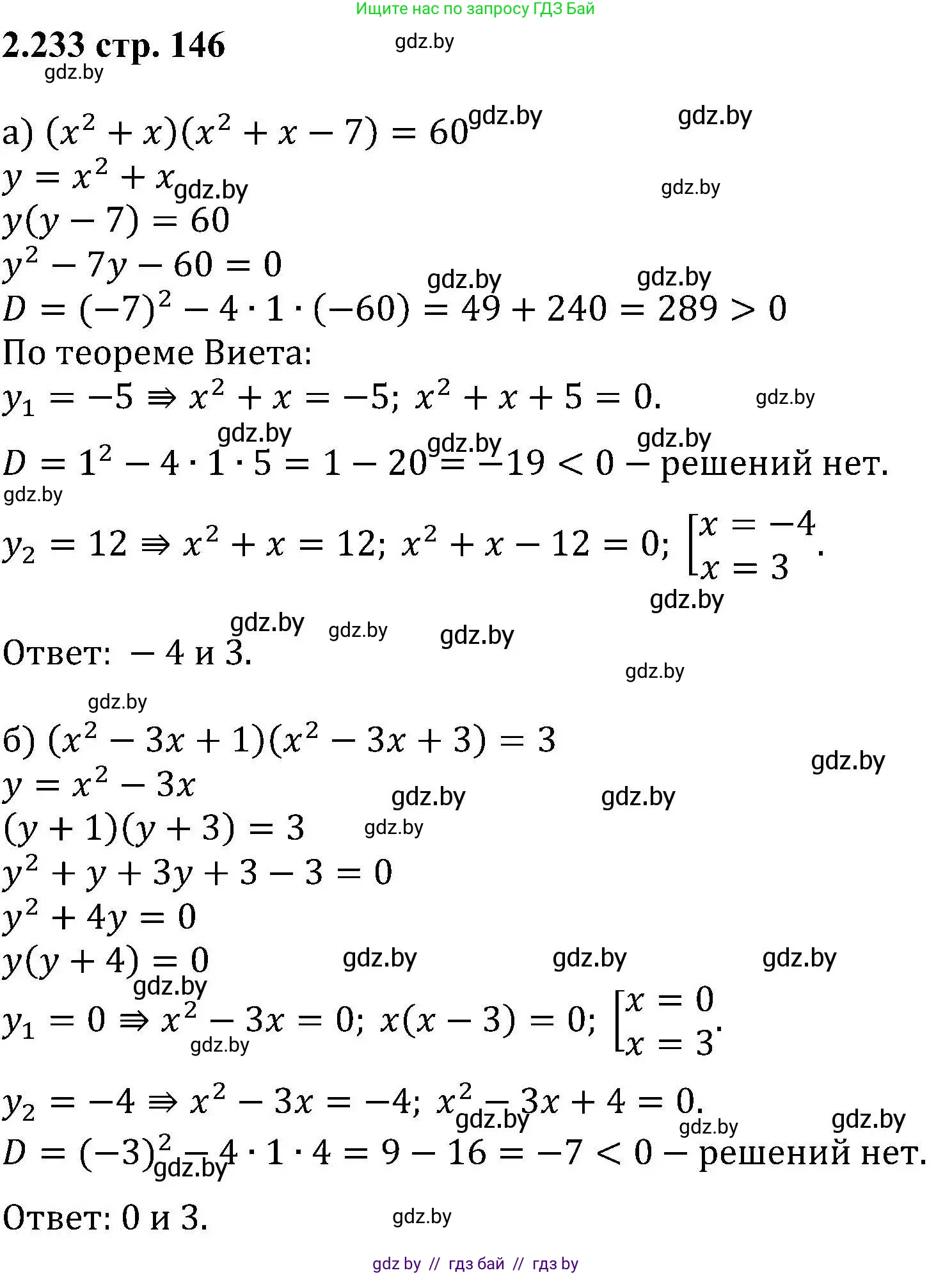 Алгебра, 8 класс Учебник, авторы: Арефьева Ирина Глебовна, Пирютко Ольга Николаевна, издательство Адукацыя i выхаванне, Минск, 2024, бирюзового цвета, страница 146, номер 2.233, Решение