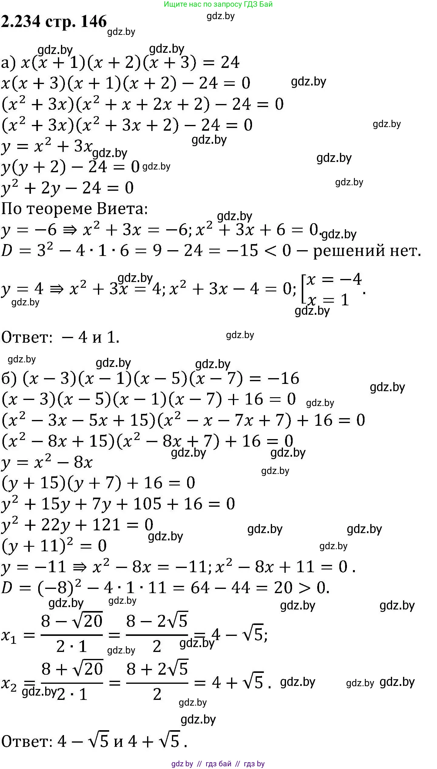 Алгебра, 8 класс Учебник, авторы: Арефьева Ирина Глебовна, Пирютко Ольга Николаевна, издательство Адукацыя i выхаванне, Минск, 2024, бирюзового цвета, страница 146, номер 2.234, Решение