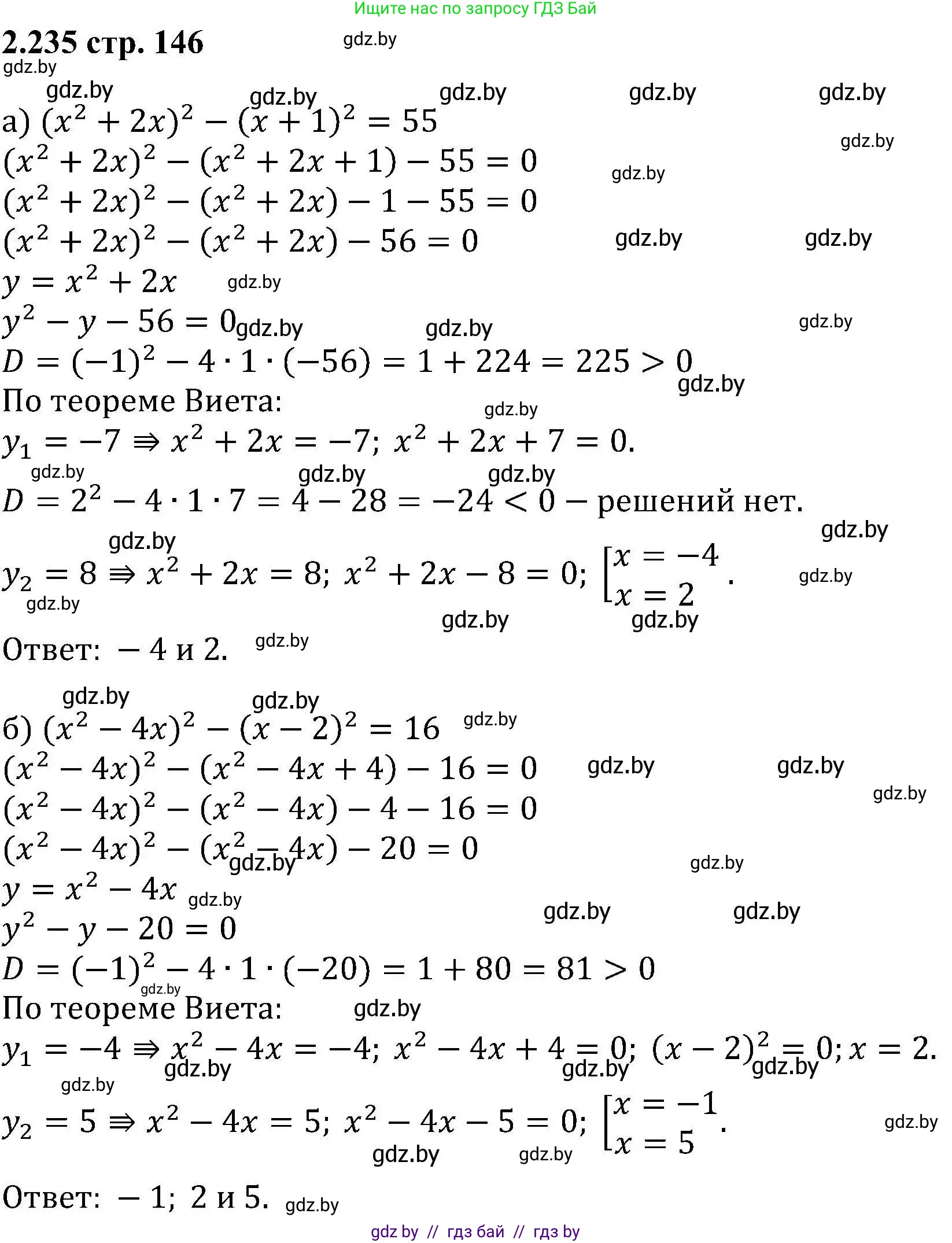 Алгебра, 8 класс Учебник, авторы: Арефьева Ирина Глебовна, Пирютко Ольга Николаевна, издательство Адукацыя i выхаванне, Минск, 2024, бирюзового цвета, страница 146, номер 2.235, Решение