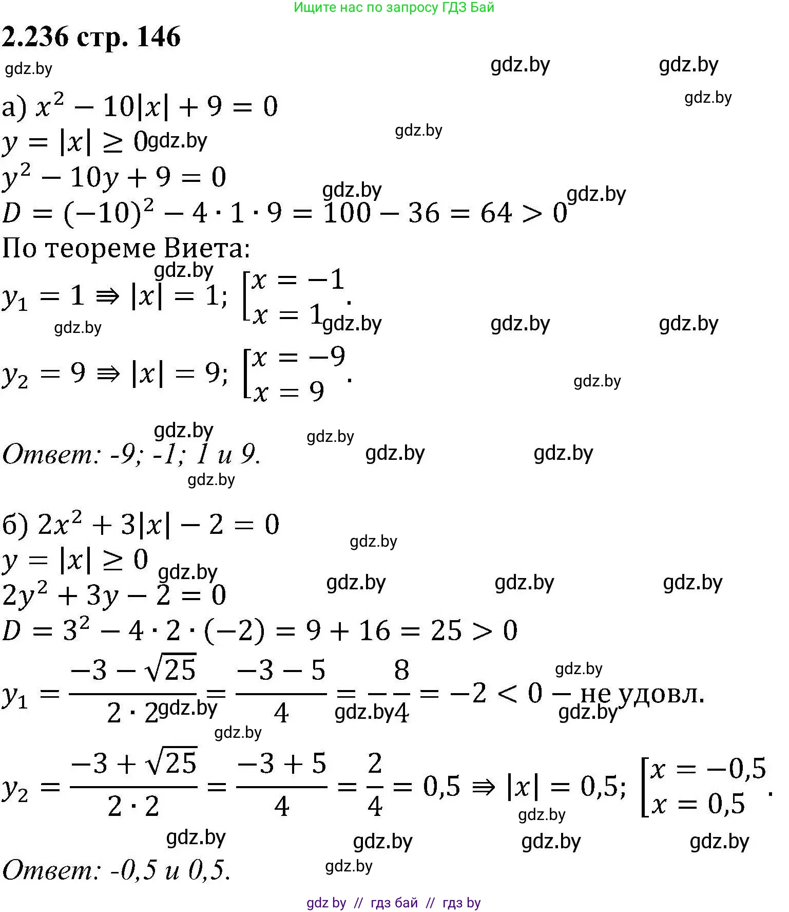 Алгебра, 8 класс Учебник, авторы: Арефьева Ирина Глебовна, Пирютко Ольга Николаевна, издательство Адукацыя i выхаванне, Минск, 2024, бирюзового цвета, страница 146, номер 2.236, Решение