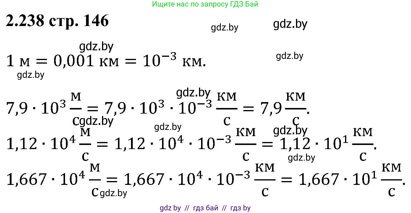 Алгебра, 8 класс Учебник, авторы: Арефьева Ирина Глебовна, Пирютко Ольга Николаевна, издательство Адукацыя i выхаванне, Минск, 2024, бирюзового цвета, страница 146, номер 2.238, Решение