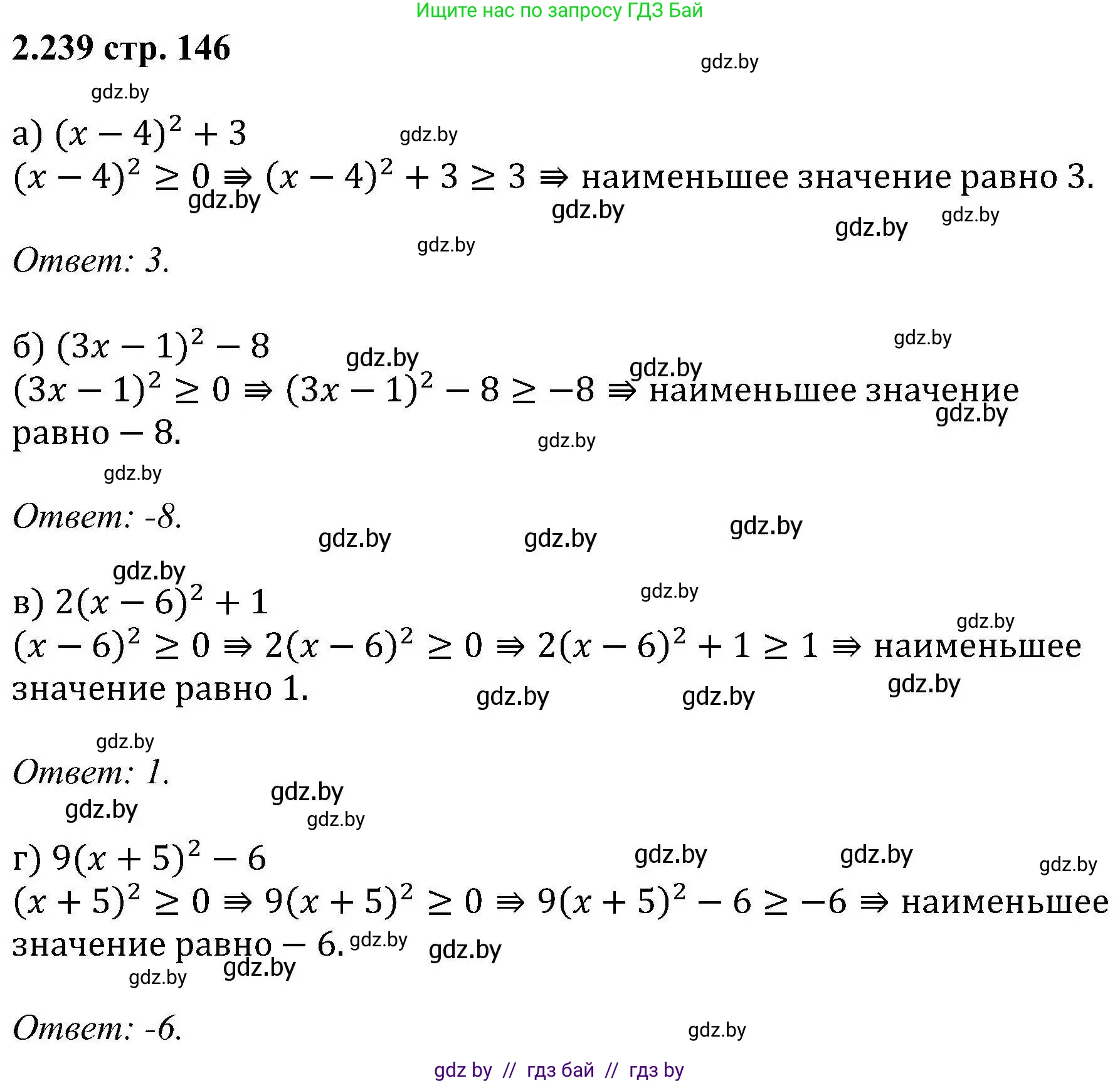 Алгебра, 8 класс Учебник, авторы: Арефьева Ирина Глебовна, Пирютко Ольга Николаевна, издательство Адукацыя i выхаванне, Минск, 2024, бирюзового цвета, страница 146, номер 2.239, Решение