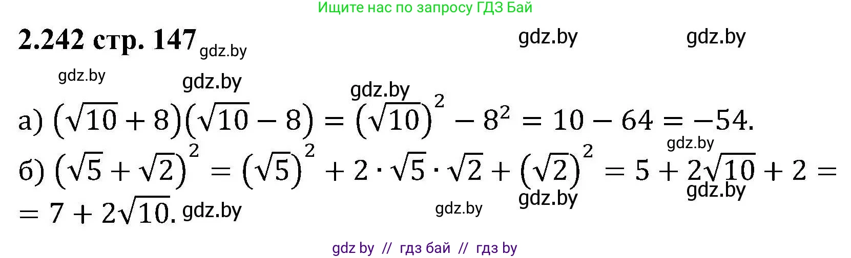 Алгебра, 8 класс Учебник, авторы: Арефьева Ирина Глебовна, Пирютко Ольга Николаевна, издательство Адукацыя i выхаванне, Минск, 2024, бирюзового цвета, страница 147, номер 2.242, Решение