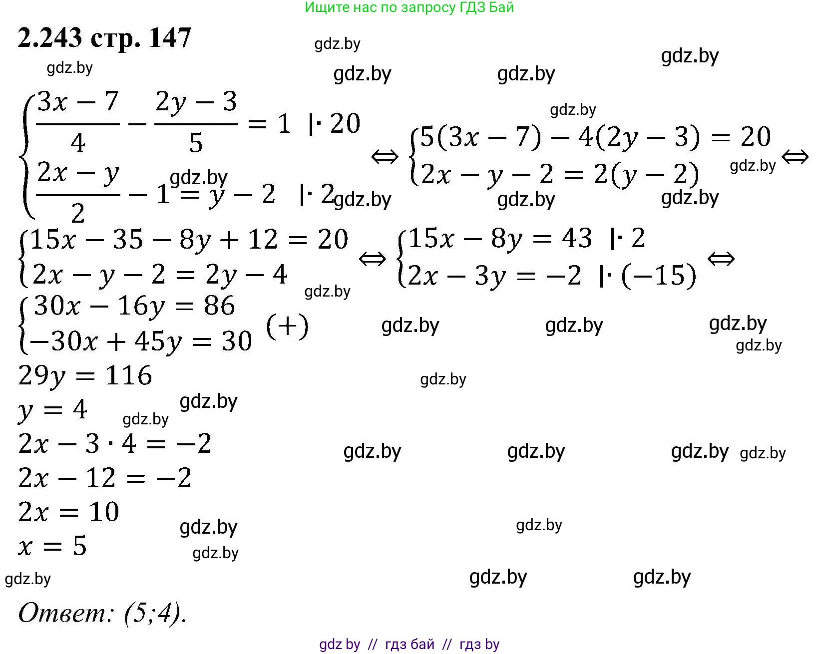 Алгебра, 8 класс Учебник, авторы: Арефьева Ирина Глебовна, Пирютко Ольга Николаевна, издательство Адукацыя i выхаванне, Минск, 2024, бирюзового цвета, страница 147, номер 2.243, Решение