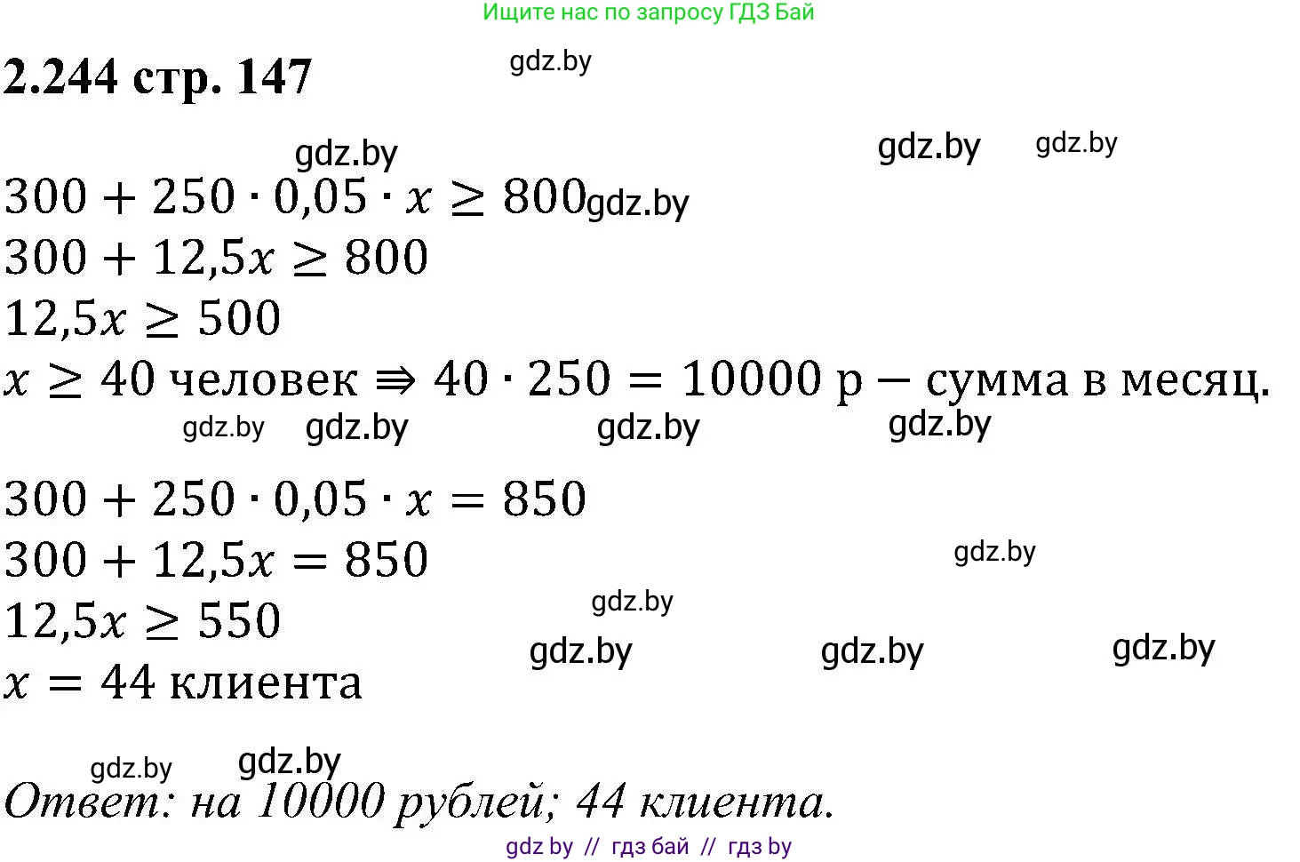 Алгебра, 8 класс Учебник, авторы: Арефьева Ирина Глебовна, Пирютко Ольга Николаевна, издательство Адукацыя i выхаванне, Минск, 2024, бирюзового цвета, страница 147, номер 2.244, Решение