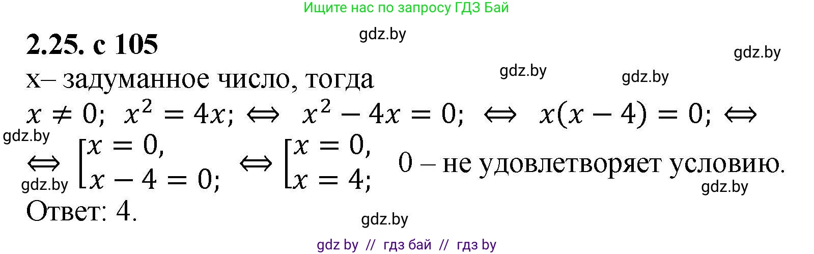 Алгебра, 8 класс Учебник, авторы: Арефьева Ирина Глебовна, Пирютко Ольга Николаевна, издательство Адукацыя i выхаванне, Минск, 2024, бирюзового цвета, страница 105, номер 2.25, Решение