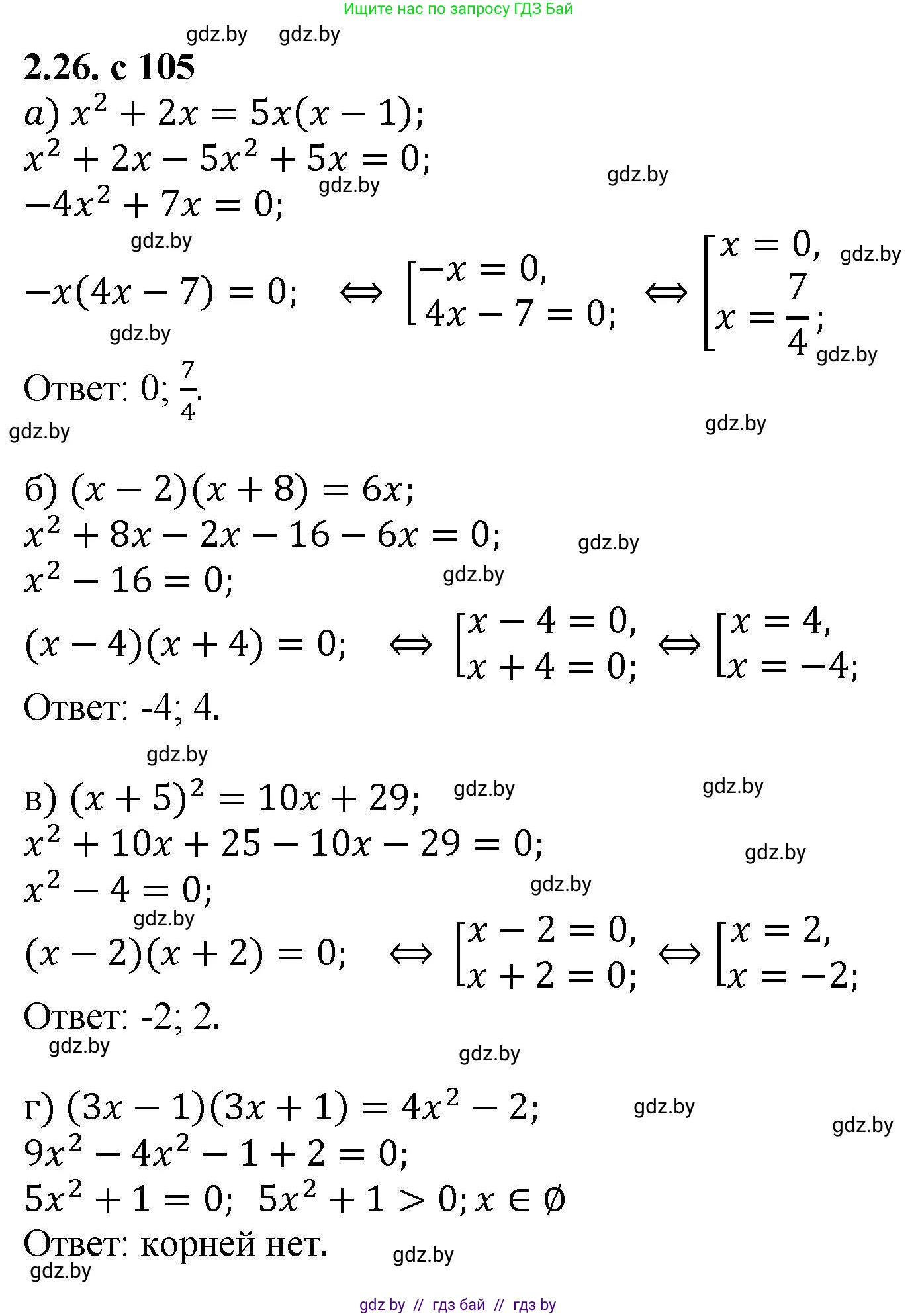 Алгебра, 8 класс Учебник, авторы: Арефьева Ирина Глебовна, Пирютко Ольга Николаевна, издательство Адукацыя i выхаванне, Минск, 2024, бирюзового цвета, страница 105, номер 2.26, Решение