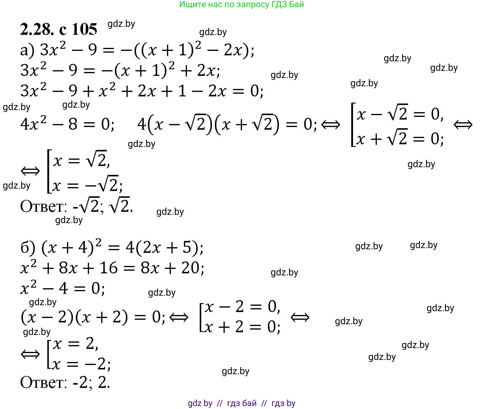 Алгебра, 8 класс Учебник, авторы: Арефьева Ирина Глебовна, Пирютко Ольга Николаевна, издательство Адукацыя i выхаванне, Минск, 2024, бирюзового цвета, страница 105, номер 2.28, Решение