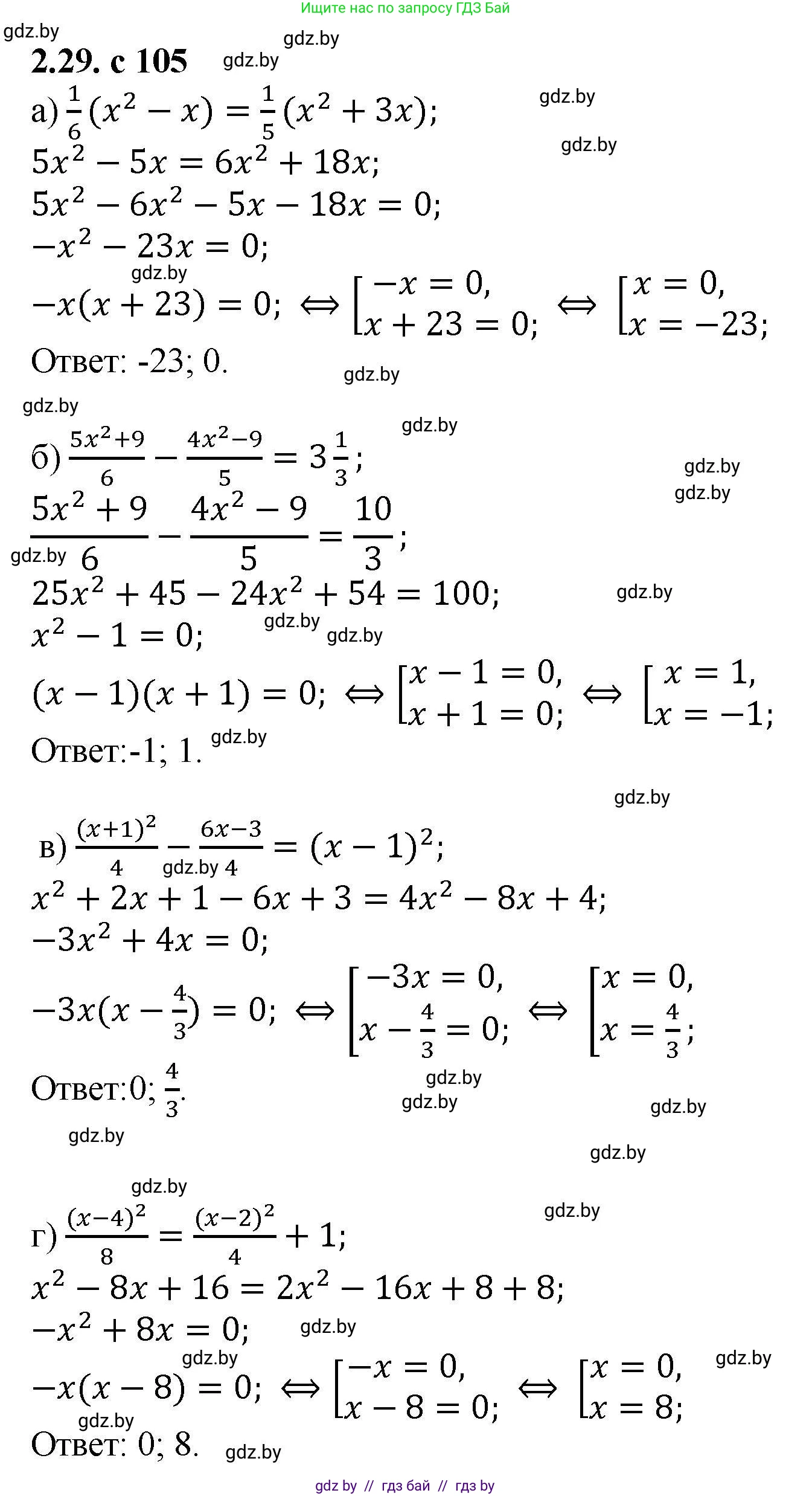 Алгебра, 8 класс Учебник, авторы: Арефьева Ирина Глебовна, Пирютко Ольга Николаевна, издательство Адукацыя i выхаванне, Минск, 2024, бирюзового цвета, страница 105, номер 2.29, Решение