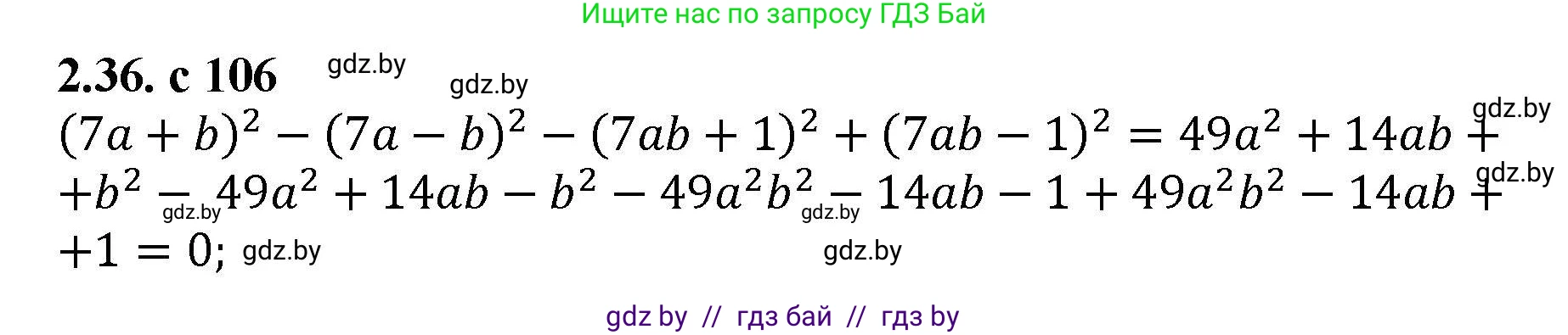 Алгебра, 8 класс Учебник, авторы: Арефьева Ирина Глебовна, Пирютко Ольга Николаевна, издательство Адукацыя i выхаванне, Минск, 2024, бирюзового цвета, страница 106, номер 2.36, Решение