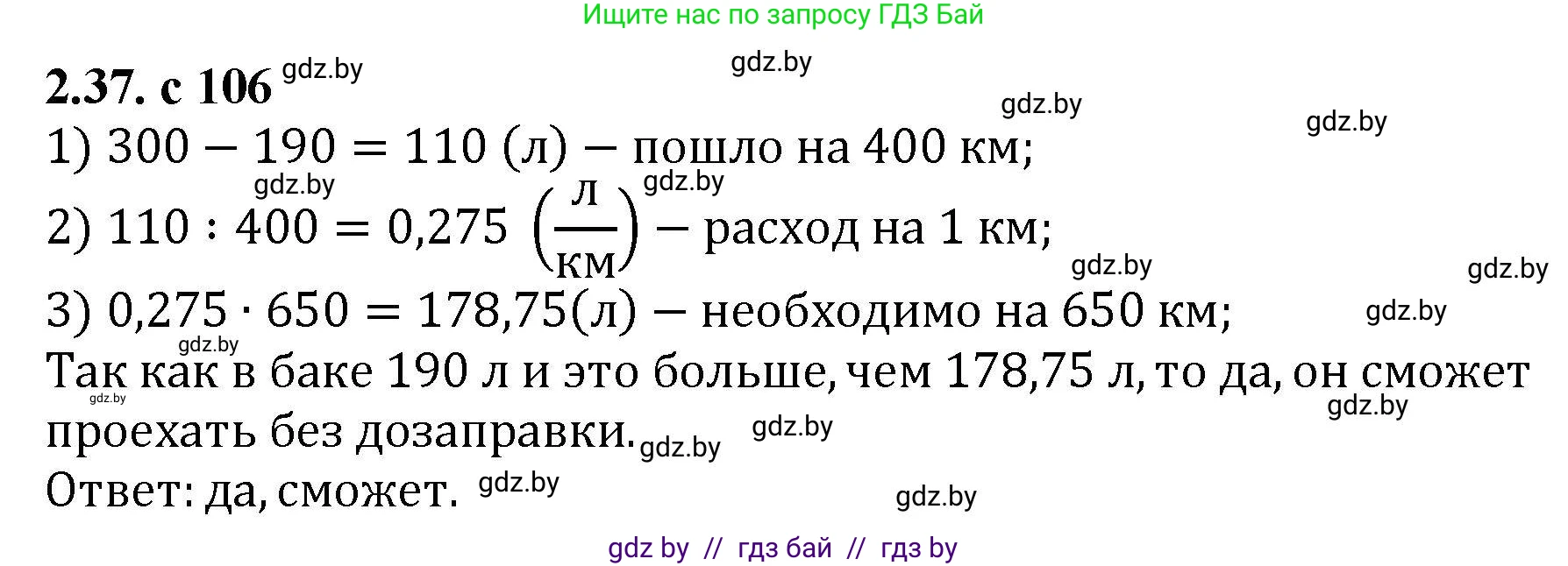 Алгебра, 8 класс Учебник, авторы: Арефьева Ирина Глебовна, Пирютко Ольга Николаевна, издательство Адукацыя i выхаванне, Минск, 2024, бирюзового цвета, страница 106, номер 2.37, Решение
