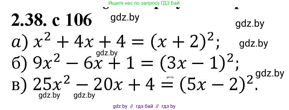 Алгебра, 8 класс Учебник, авторы: Арефьева Ирина Глебовна, Пирютко Ольга Николаевна, издательство Адукацыя i выхаванне, Минск, 2024, бирюзового цвета, страница 106, номер 2.38, Решение