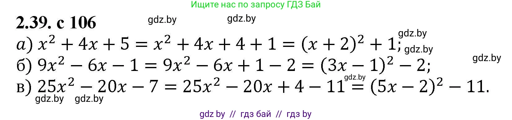 Алгебра, 8 класс Учебник, авторы: Арефьева Ирина Глебовна, Пирютко Ольга Николаевна, издательство Адукацыя i выхаванне, Минск, 2024, бирюзового цвета, страница 106, номер 2.39, Решение