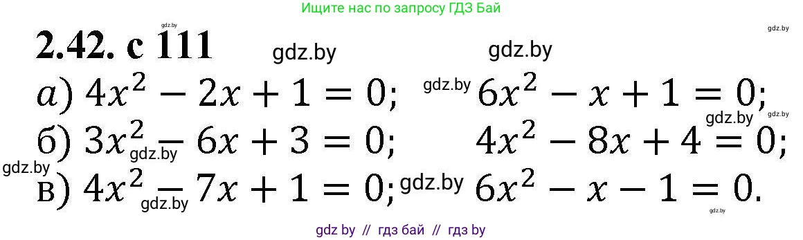 Алгебра, 8 класс Учебник, авторы: Арефьева Ирина Глебовна, Пирютко Ольга Николаевна, издательство Адукацыя i выхаванне, Минск, 2024, бирюзового цвета, страница 111, номер 2.42, Решение