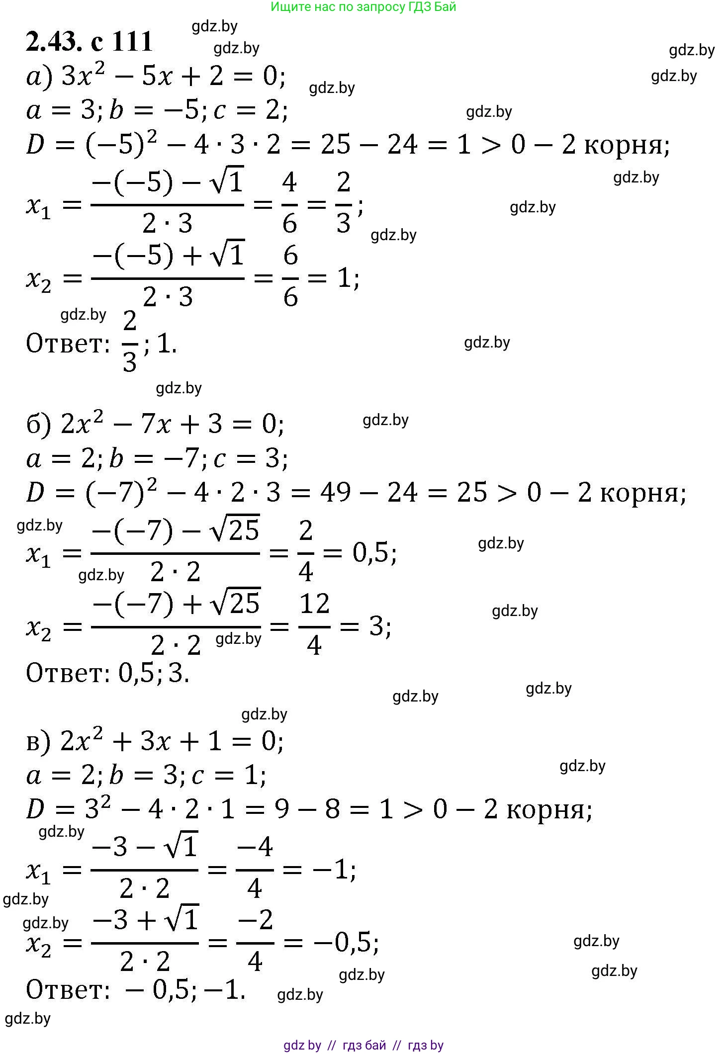 Алгебра, 8 класс Учебник, авторы: Арефьева Ирина Глебовна, Пирютко Ольга Николаевна, издательство Адукацыя i выхаванне, Минск, 2024, бирюзового цвета, страница 111, номер 2.43, Решение