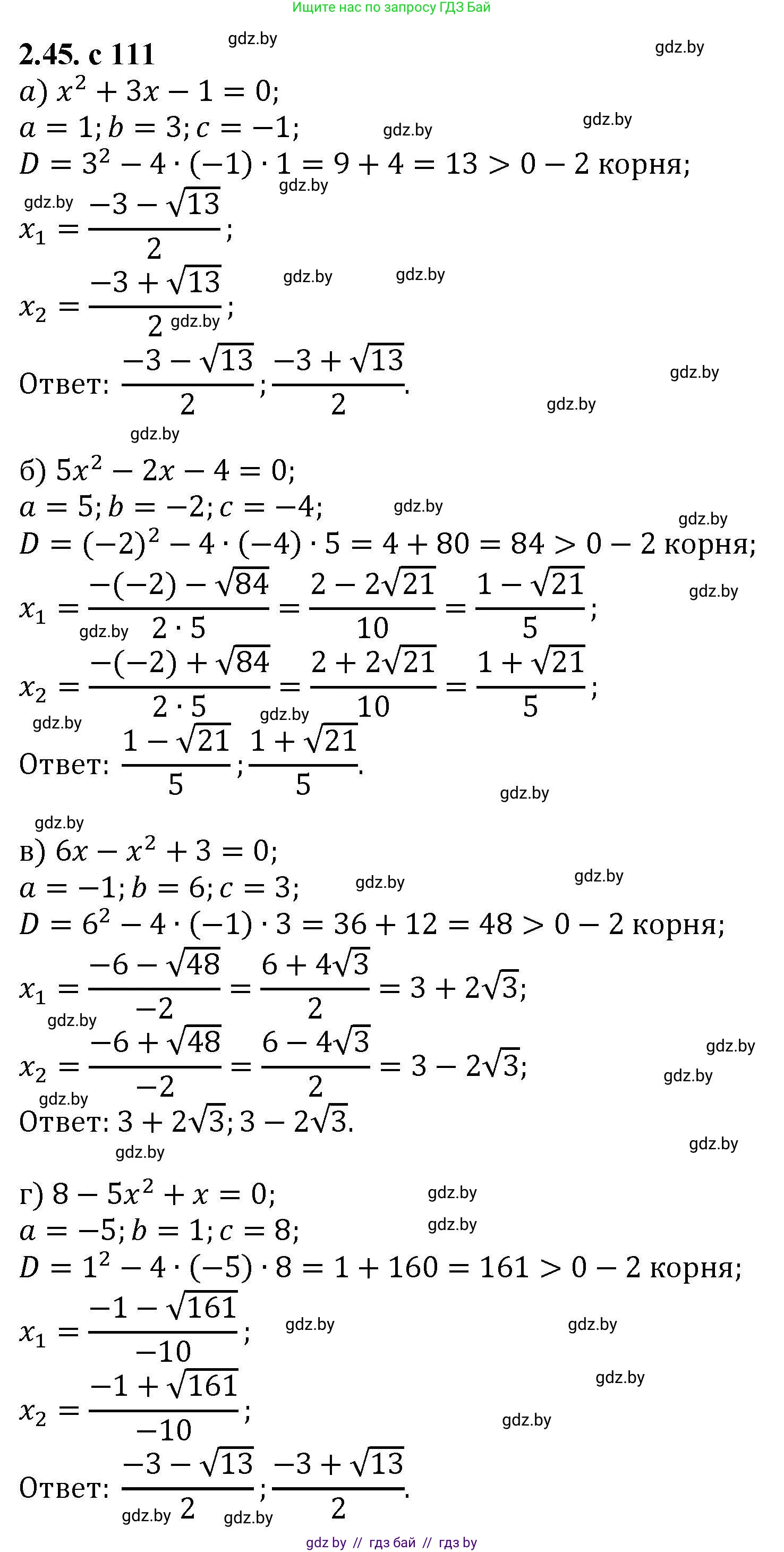Алгебра, 8 класс Учебник, авторы: Арефьева Ирина Глебовна, Пирютко Ольга Николаевна, издательство Адукацыя i выхаванне, Минск, 2024, бирюзового цвета, страница 111, номер 2.45, Решение