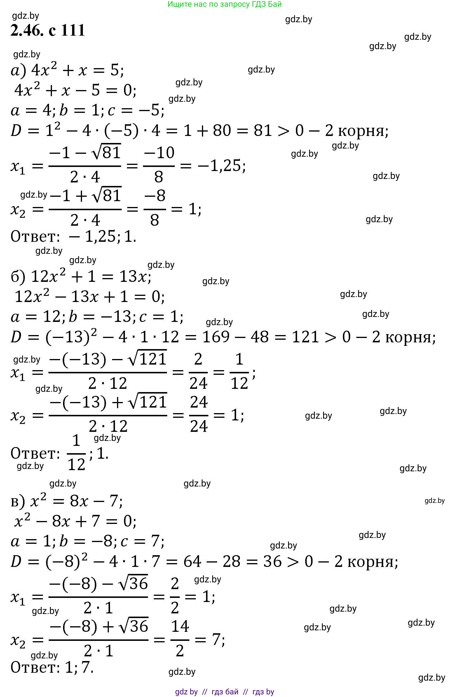 Алгебра, 8 класс Учебник, авторы: Арефьева Ирина Глебовна, Пирютко Ольга Николаевна, издательство Адукацыя i выхаванне, Минск, 2024, бирюзового цвета, страница 111, номер 2.46, Решение