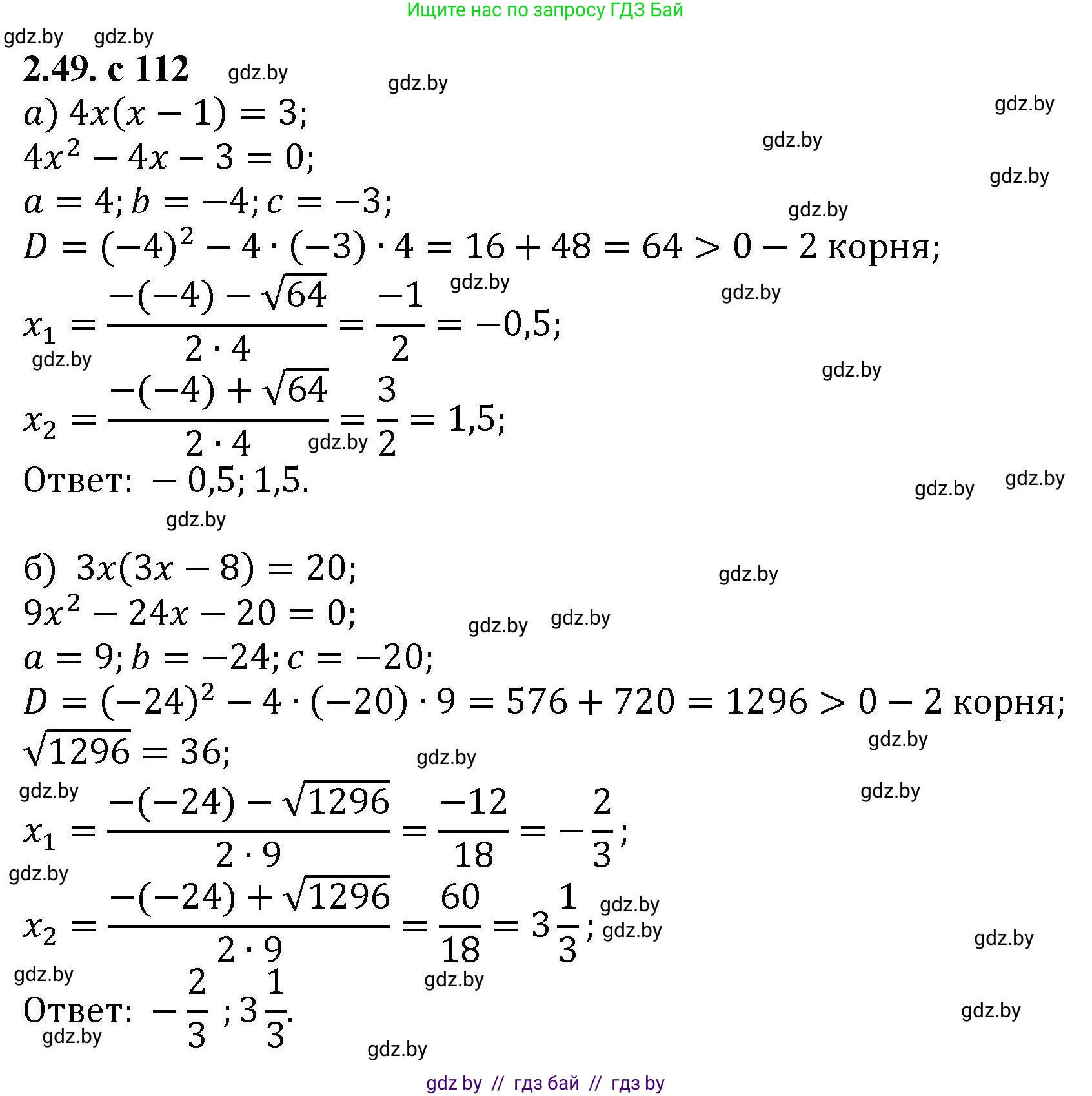 Алгебра, 8 класс Учебник, авторы: Арефьева Ирина Глебовна, Пирютко Ольга Николаевна, издательство Адукацыя i выхаванне, Минск, 2024, бирюзового цвета, страница 112, номер 2.49, Решение