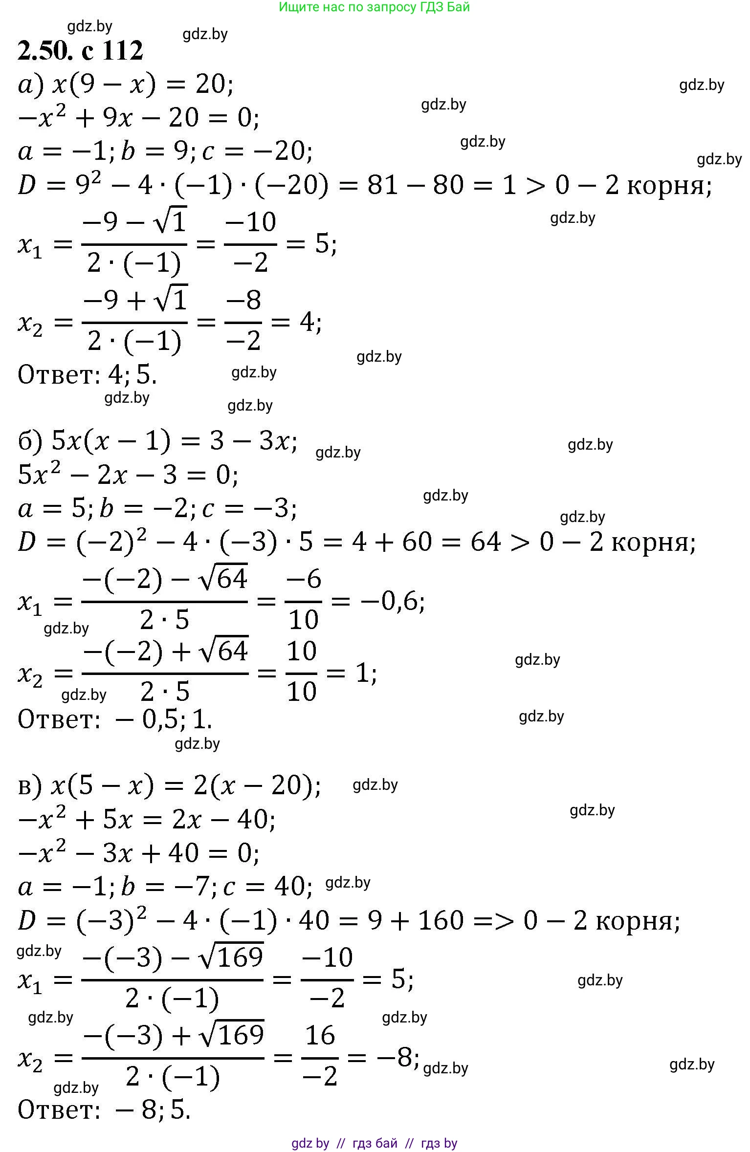 Алгебра, 8 класс Учебник, авторы: Арефьева Ирина Глебовна, Пирютко Ольга Николаевна, издательство Адукацыя i выхаванне, Минск, 2024, бирюзового цвета, страница 112, номер 2.50, Решение