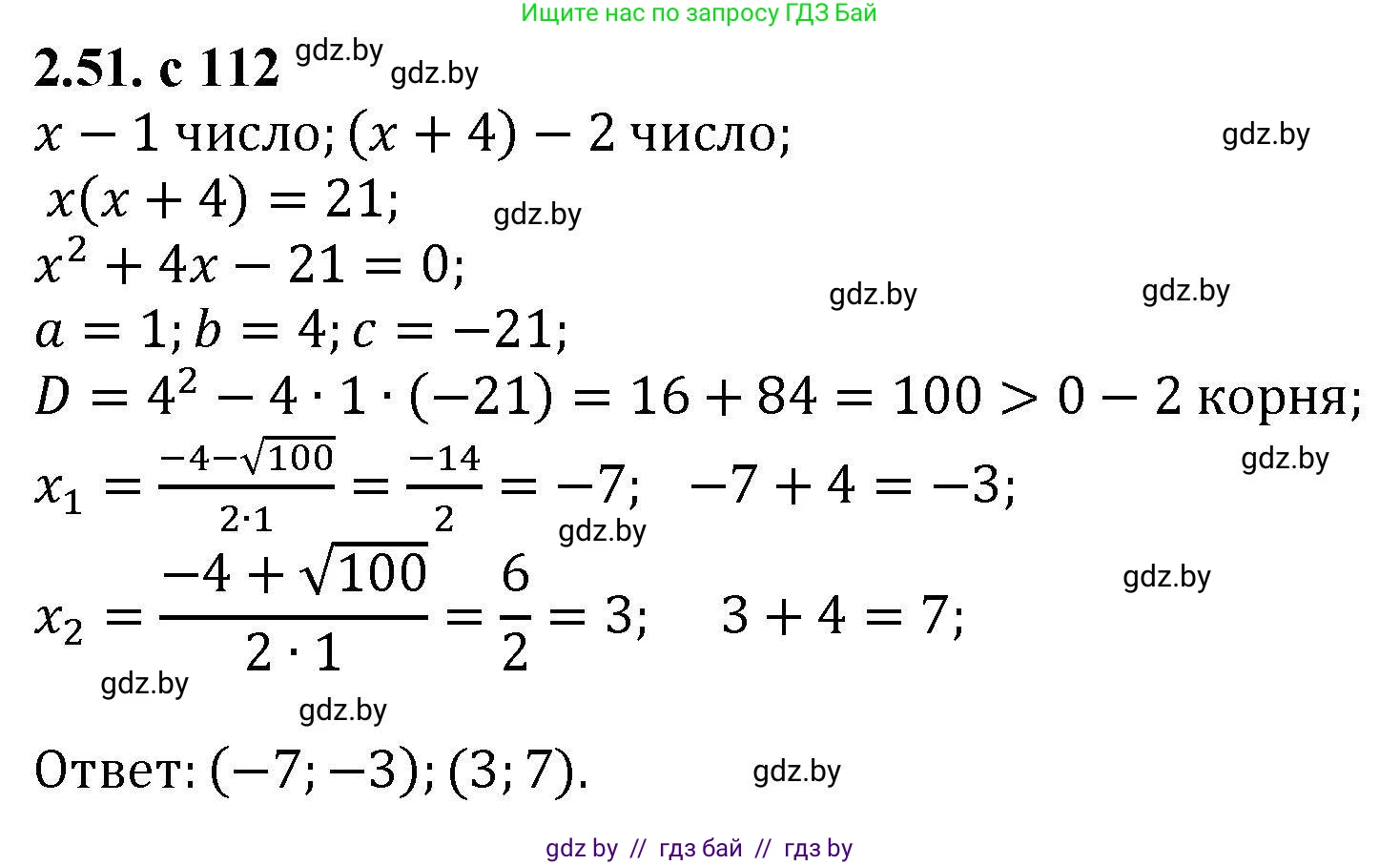 Алгебра, 8 класс Учебник, авторы: Арефьева Ирина Глебовна, Пирютко Ольга Николаевна, издательство Адукацыя i выхаванне, Минск, 2024, бирюзового цвета, страница 112, номер 2.51, Решение