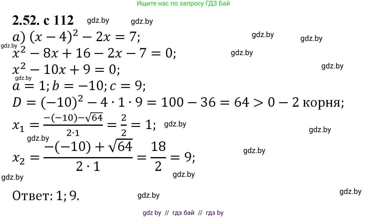 Алгебра, 8 класс Учебник, авторы: Арефьева Ирина Глебовна, Пирютко Ольга Николаевна, издательство Адукацыя i выхаванне, Минск, 2024, бирюзового цвета, страница 112, номер 2.52, Решение