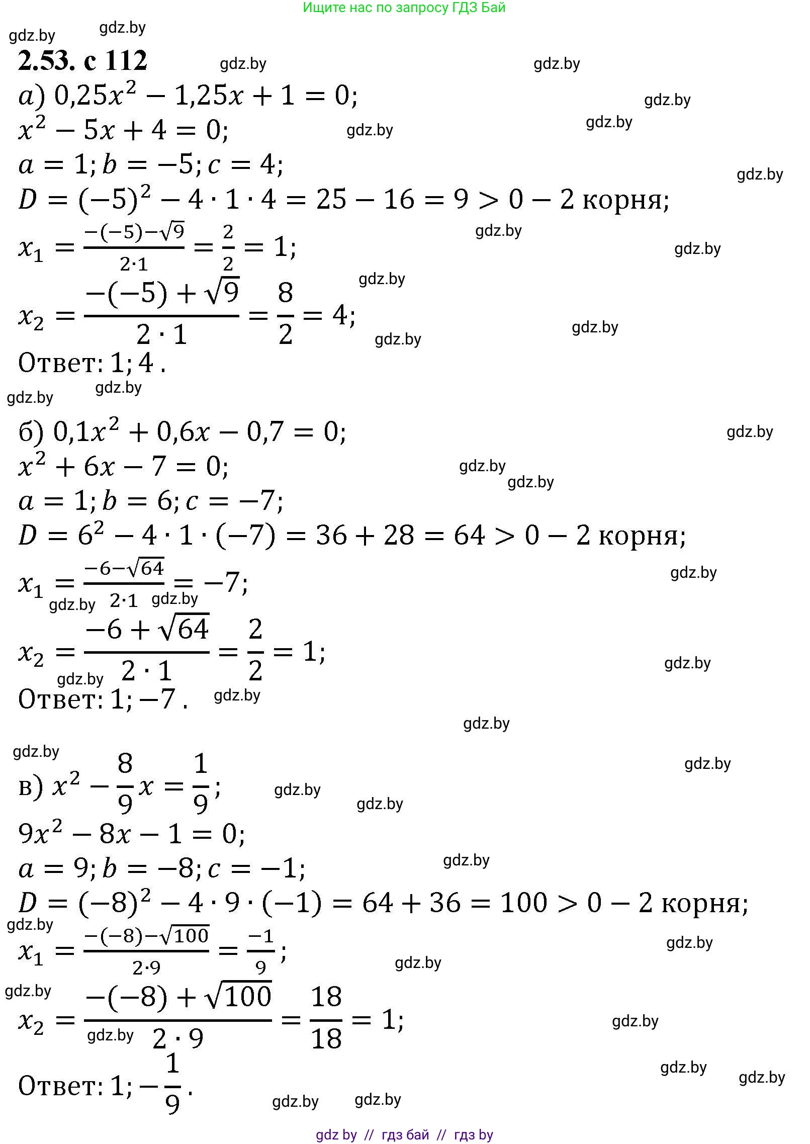 Алгебра, 8 класс Учебник, авторы: Арефьева Ирина Глебовна, Пирютко Ольга Николаевна, издательство Адукацыя i выхаванне, Минск, 2024, бирюзового цвета, страница 112, номер 2.53, Решение