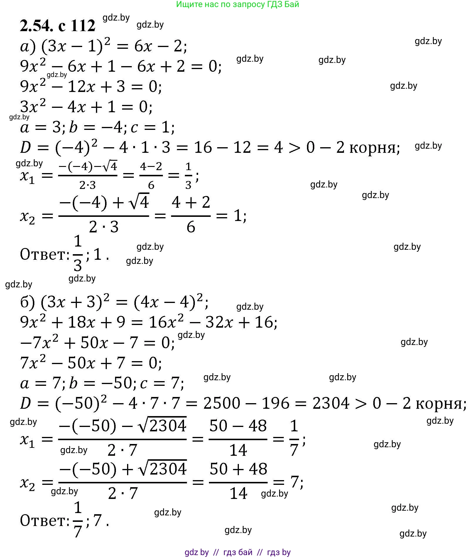 Алгебра, 8 класс Учебник, авторы: Арефьева Ирина Глебовна, Пирютко Ольга Николаевна, издательство Адукацыя i выхаванне, Минск, 2024, бирюзового цвета, страница 112, номер 2.54, Решение