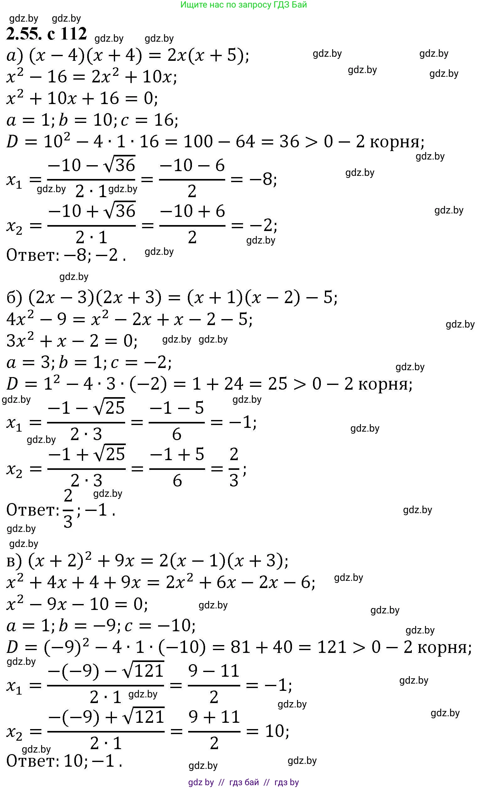 Алгебра, 8 класс Учебник, авторы: Арефьева Ирина Глебовна, Пирютко Ольга Николаевна, издательство Адукацыя i выхаванне, Минск, 2024, бирюзового цвета, страница 112, номер 2.55, Решение