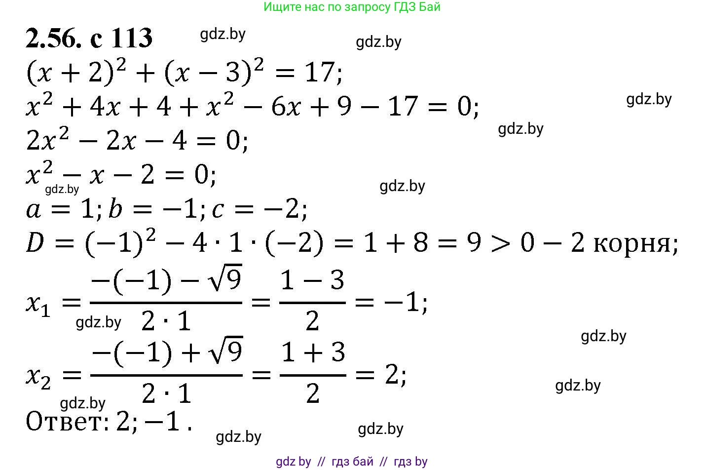 Алгебра, 8 класс Учебник, авторы: Арефьева Ирина Глебовна, Пирютко Ольга Николаевна, издательство Адукацыя i выхаванне, Минск, 2024, бирюзового цвета, страница 113, номер 2.56, Решение