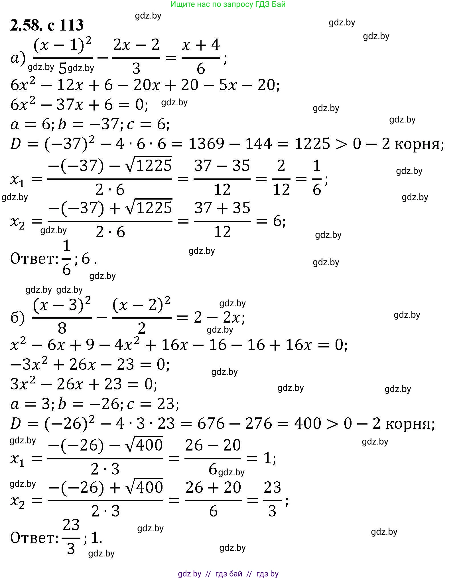 Алгебра, 8 класс Учебник, авторы: Арефьева Ирина Глебовна, Пирютко Ольга Николаевна, издательство Адукацыя i выхаванне, Минск, 2024, бирюзового цвета, страница 113, номер 2.58, Решение