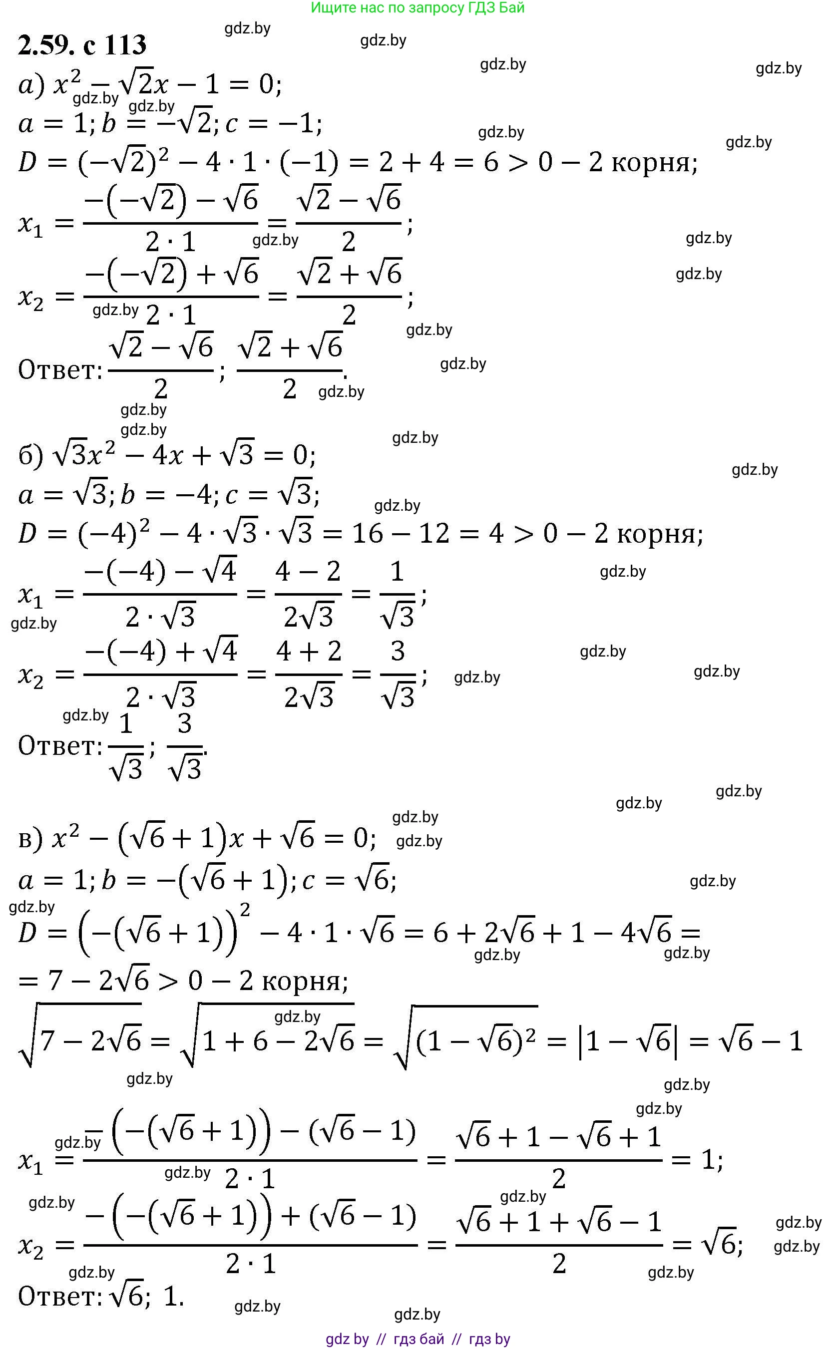 Алгебра, 8 класс Учебник, авторы: Арефьева Ирина Глебовна, Пирютко Ольга Николаевна, издательство Адукацыя i выхаванне, Минск, 2024, бирюзового цвета, страница 113, номер 2.59, Решение