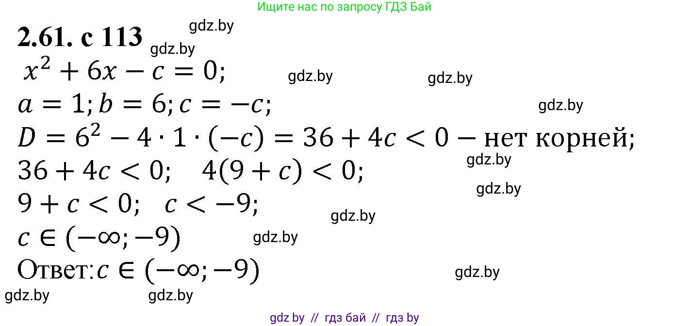 Алгебра, 8 класс Учебник, авторы: Арефьева Ирина Глебовна, Пирютко Ольга Николаевна, издательство Адукацыя i выхаванне, Минск, 2024, бирюзового цвета, страница 113, номер 2.61, Решение