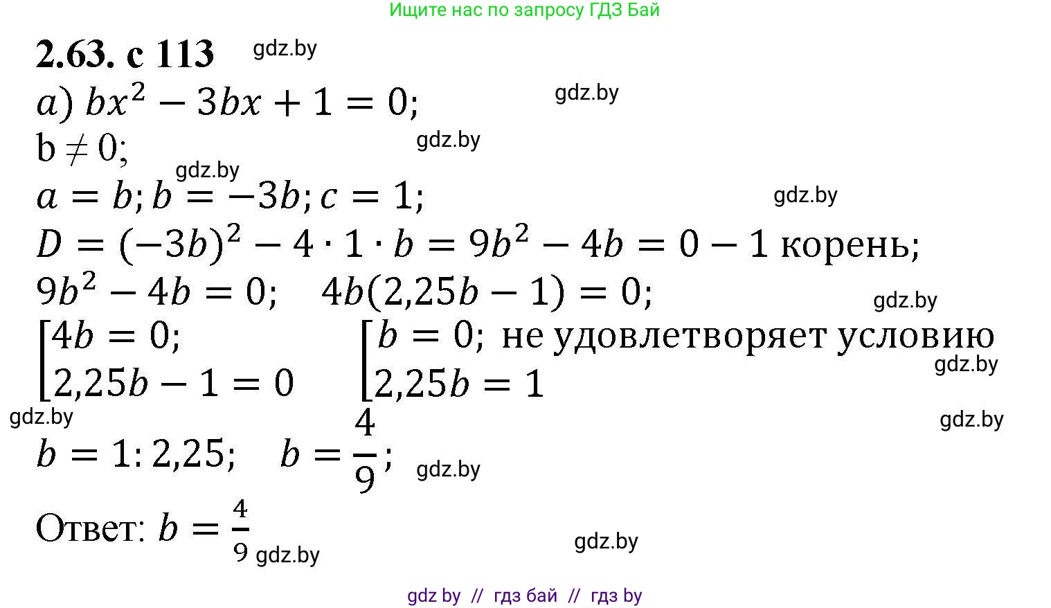Алгебра, 8 класс Учебник, авторы: Арефьева Ирина Глебовна, Пирютко Ольга Николаевна, издательство Адукацыя i выхаванне, Минск, 2024, бирюзового цвета, страница 113, номер 2.63, Решение