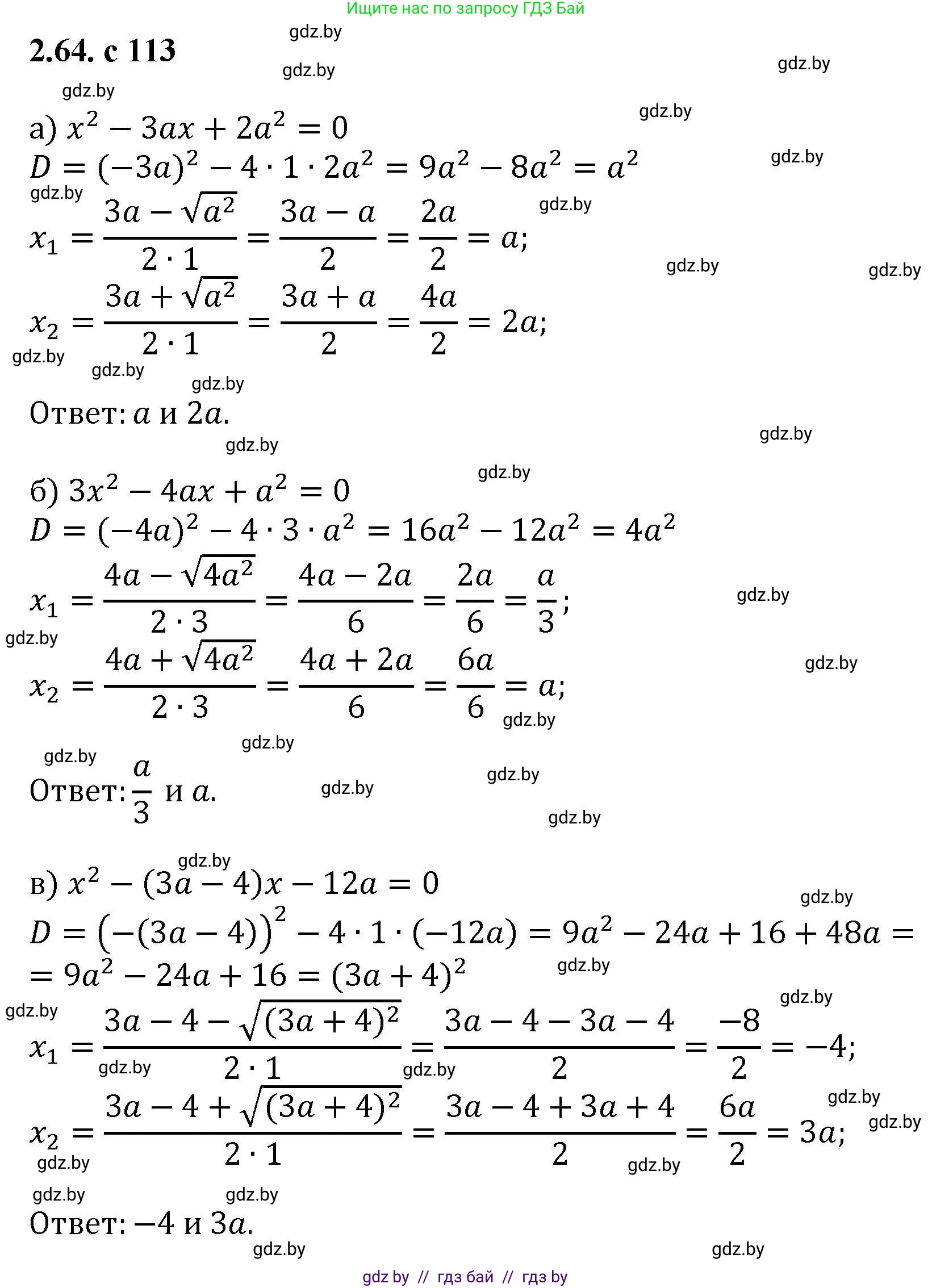 Алгебра, 8 класс Учебник, авторы: Арефьева Ирина Глебовна, Пирютко Ольга Николаевна, издательство Адукацыя i выхаванне, Минск, 2024, бирюзового цвета, страница 113, номер 2.64, Решение
