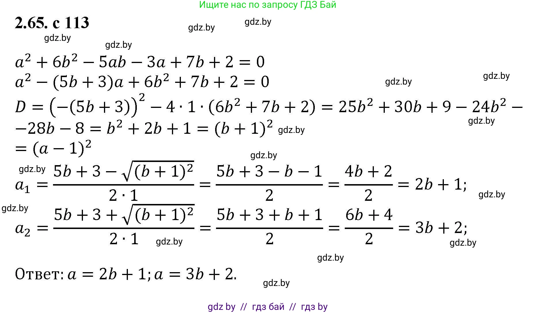Алгебра, 8 класс Учебник, авторы: Арефьева Ирина Глебовна, Пирютко Ольга Николаевна, издательство Адукацыя i выхаванне, Минск, 2024, бирюзового цвета, страница 113, номер 2.65, Решение